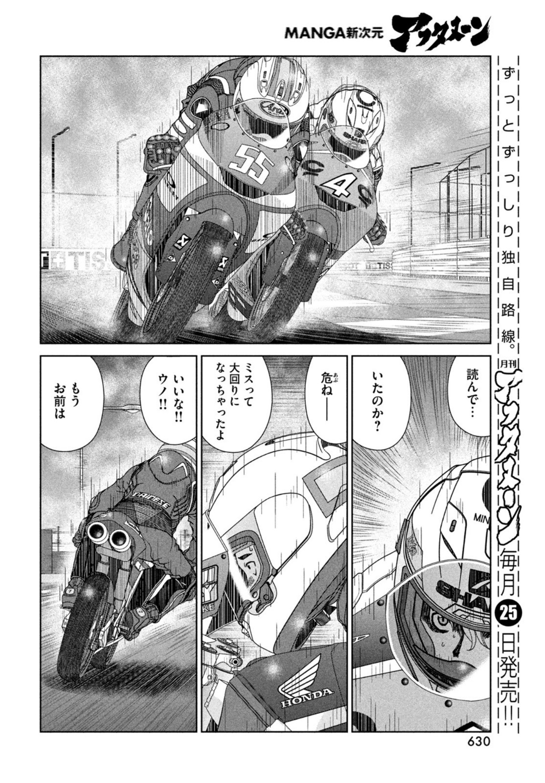 Toppu GP Chapter 62 14ページ