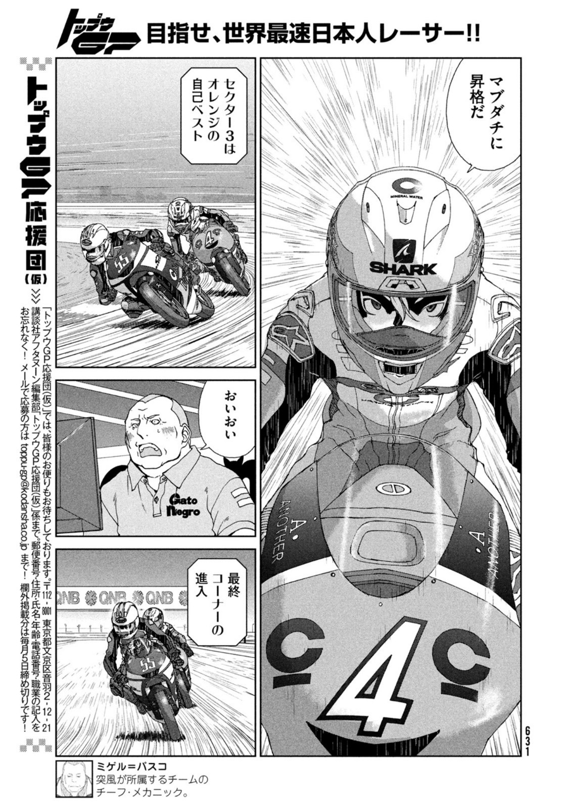 Toppu GP Chapter 62 15ページ