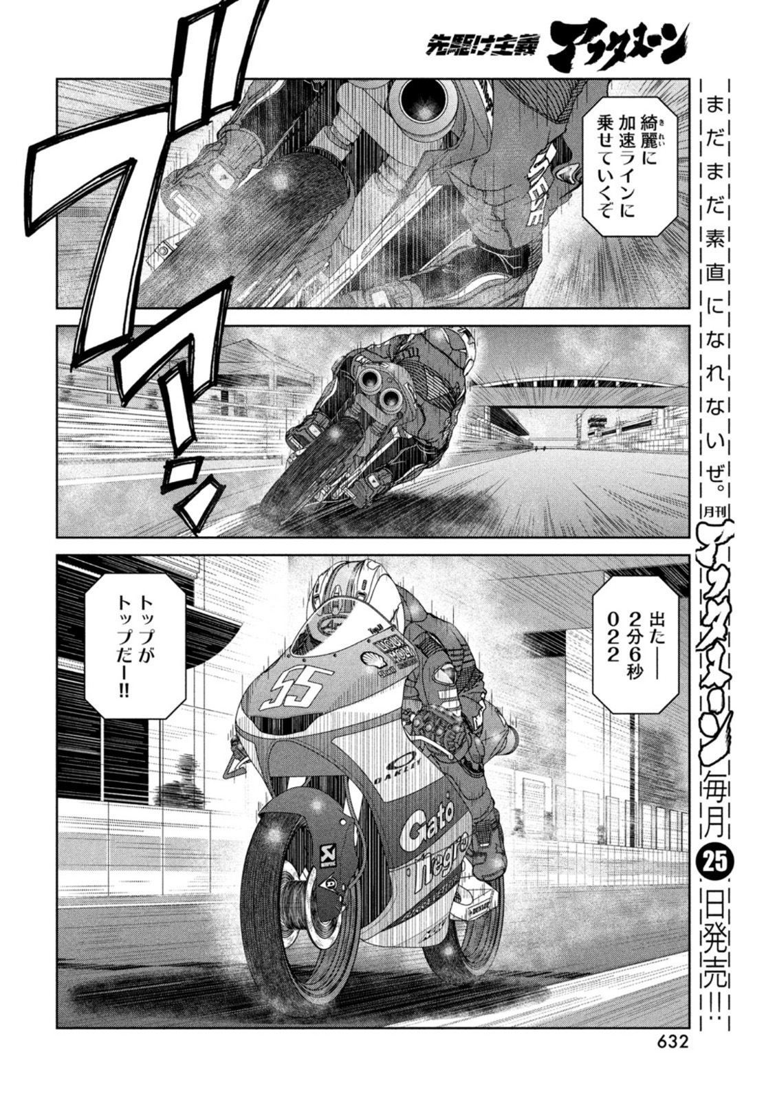 Toppu GP Chapter 62 16ページ