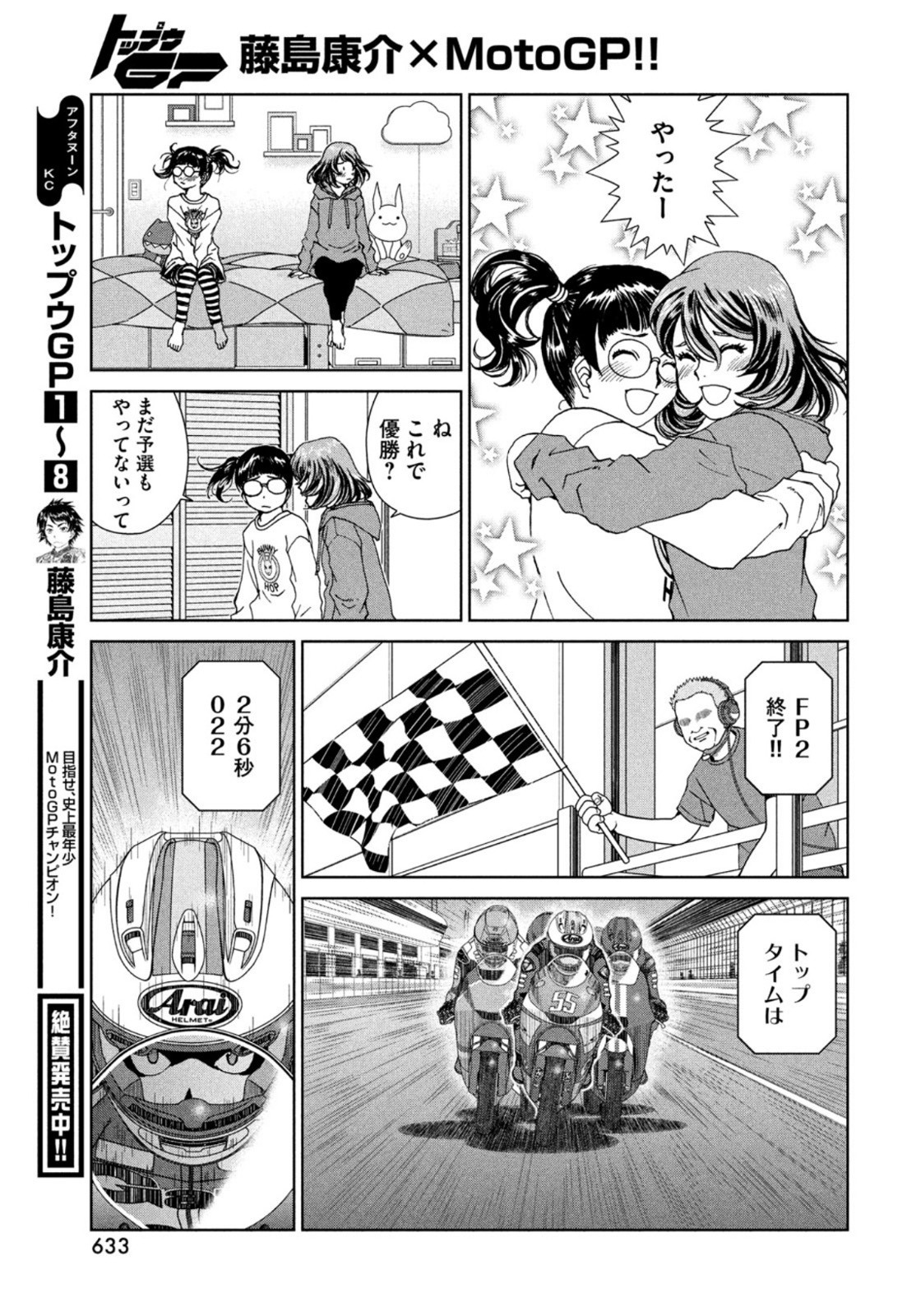 Toppu GP Chapter 62 17ページ