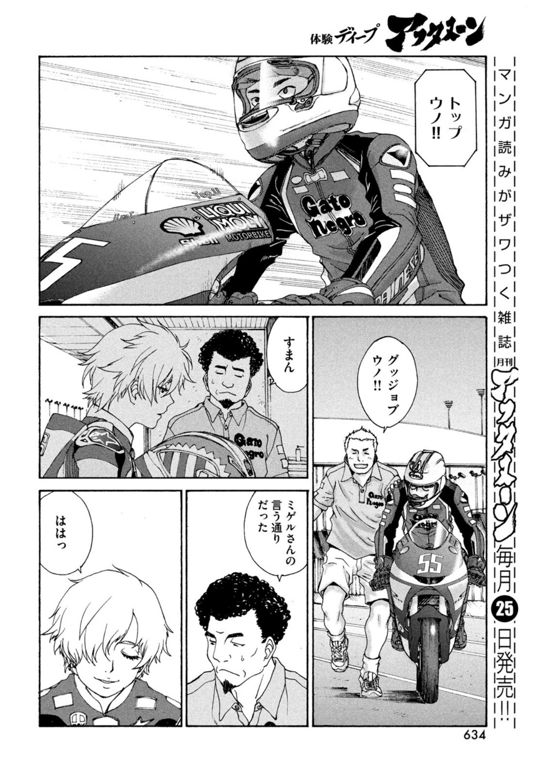 Toppu GP Chapter 62 18ページ