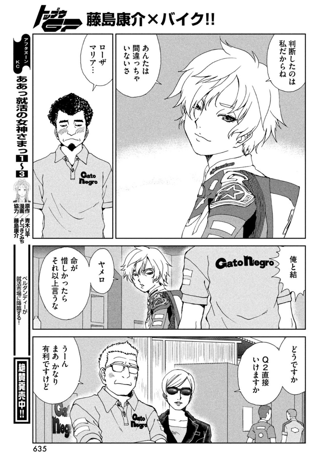 Toppu GP Chapter 62 19ページ