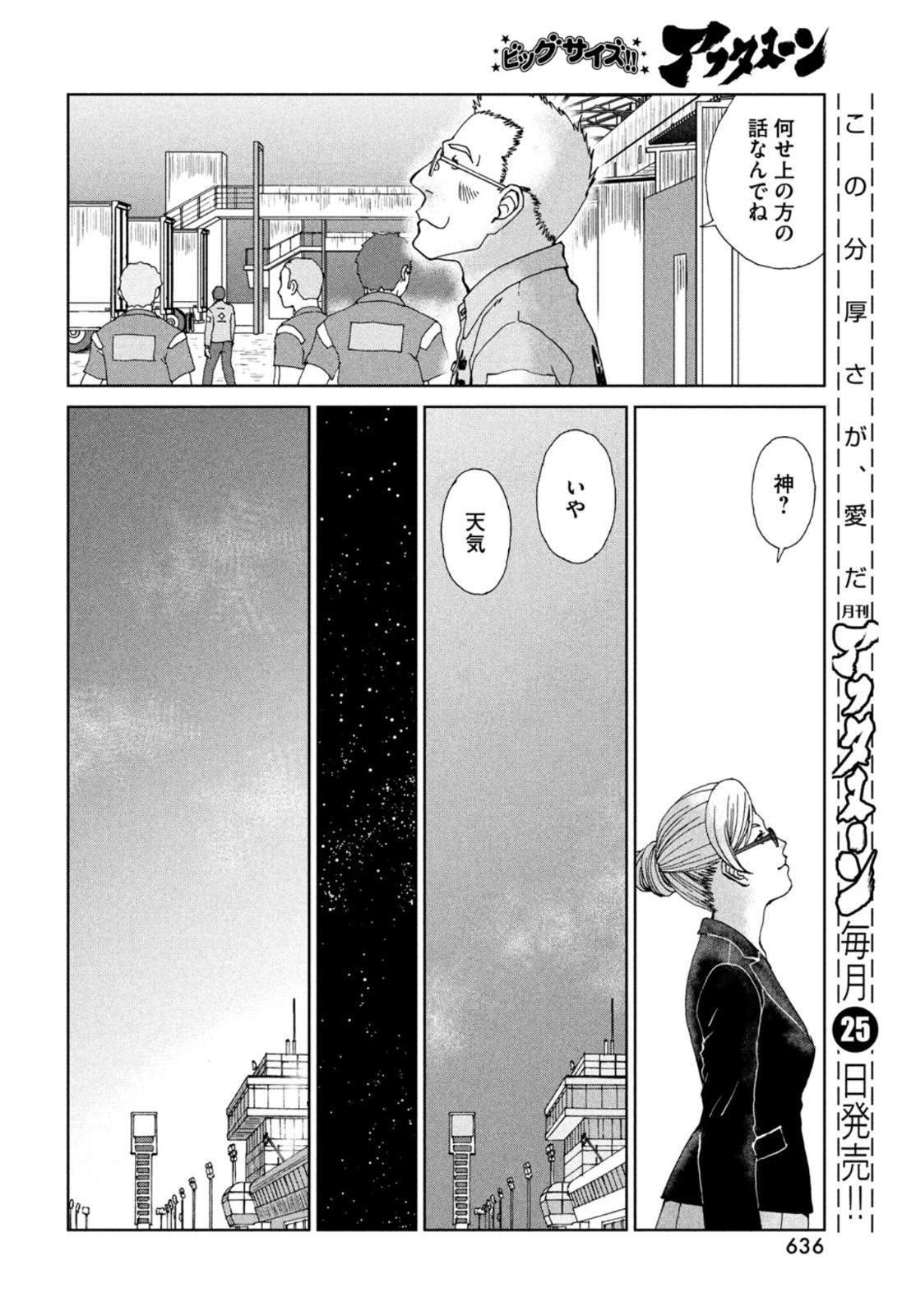 Toppu GP Chapter 62 20ページ