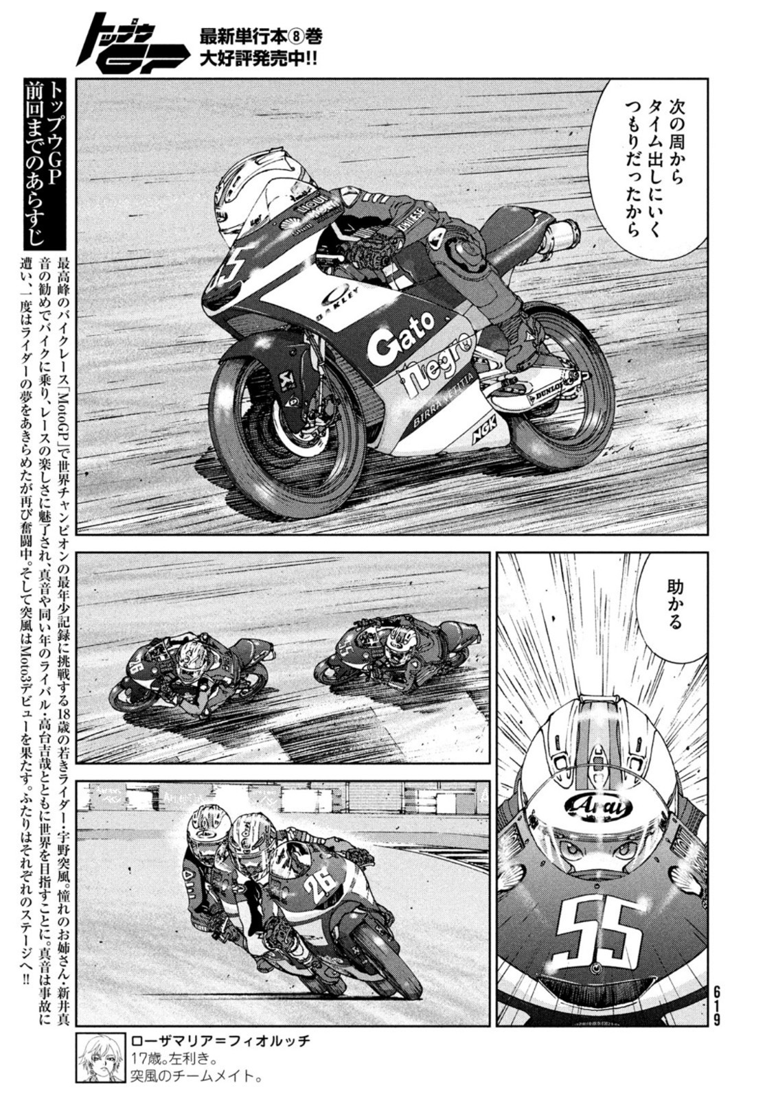 Toppu GP Chapter 62 3ページ