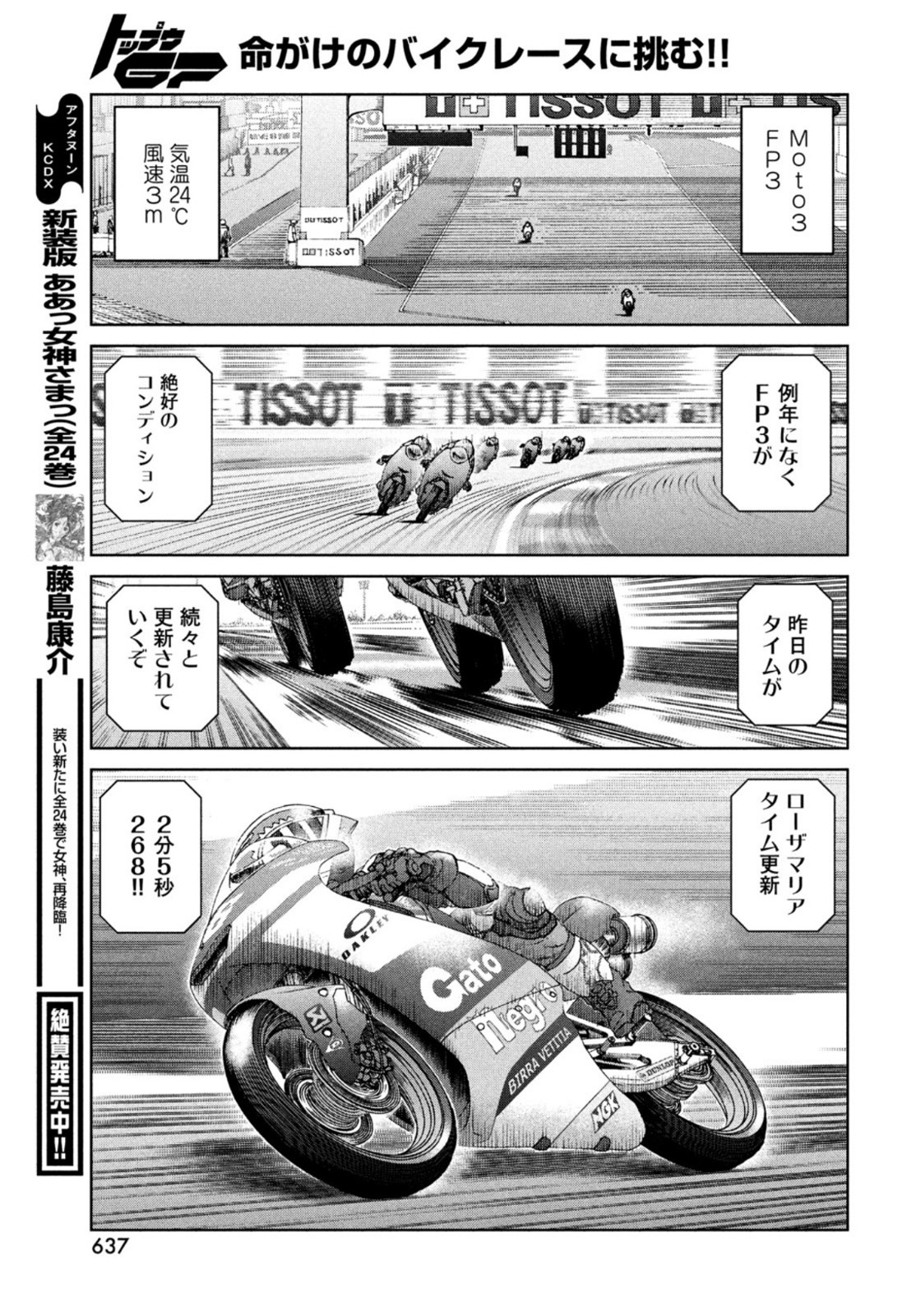 Toppu GP Chapter 62 21ページ