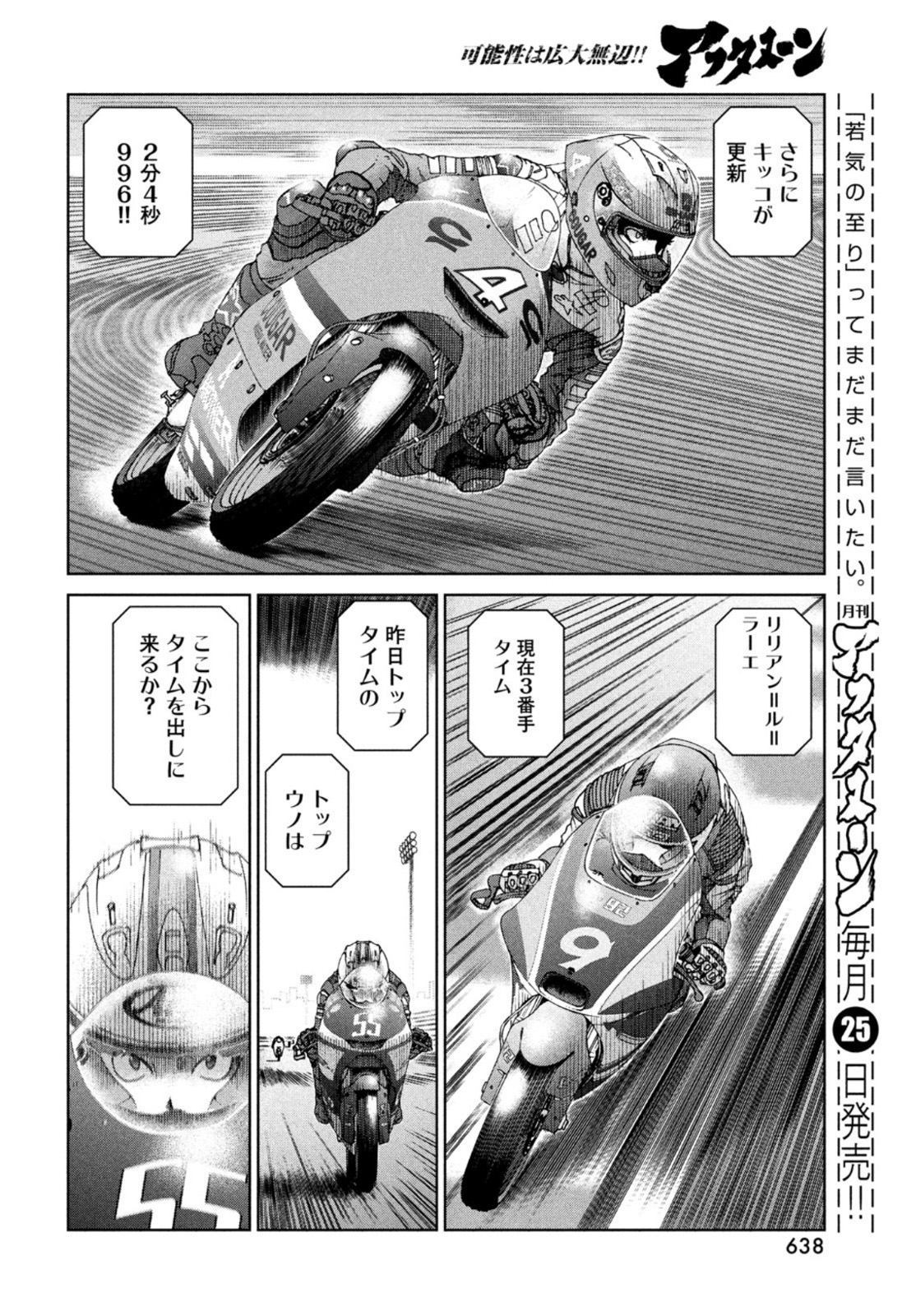 Toppu GP Chapter 62 22ページ