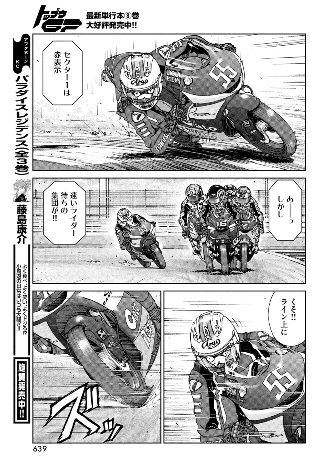 Toppu GP Chapter 62 23ページ