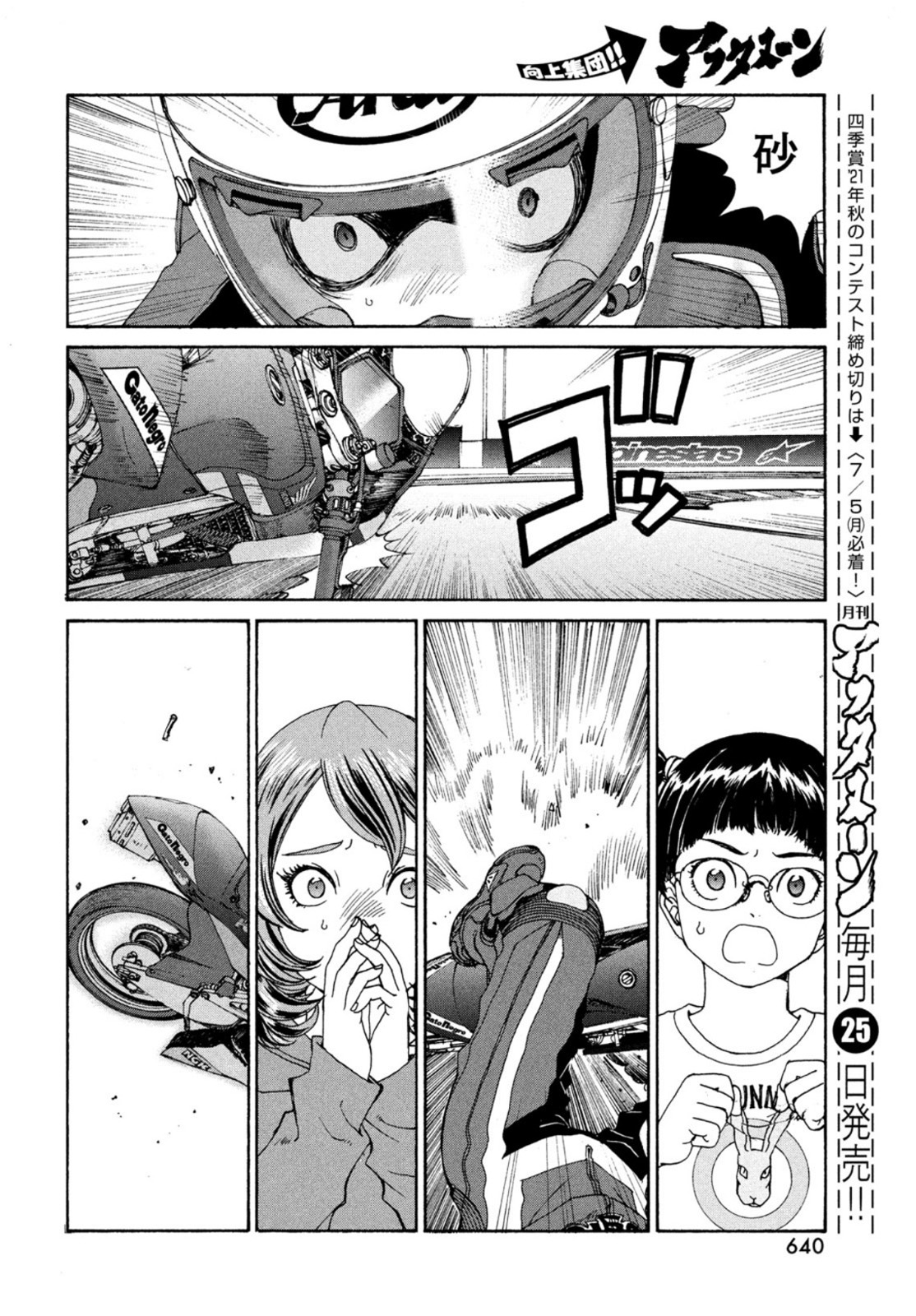 Toppu GP Chapter 62 24ページ