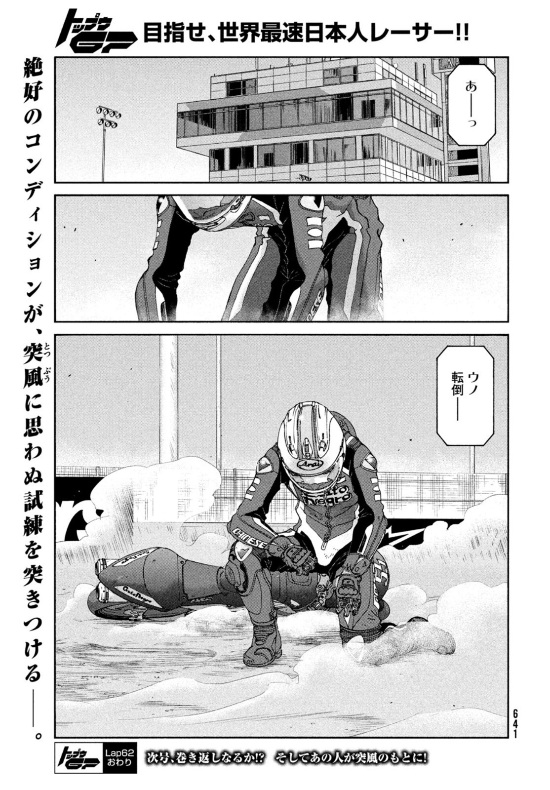Toppu GP Chapter 62 25ページ