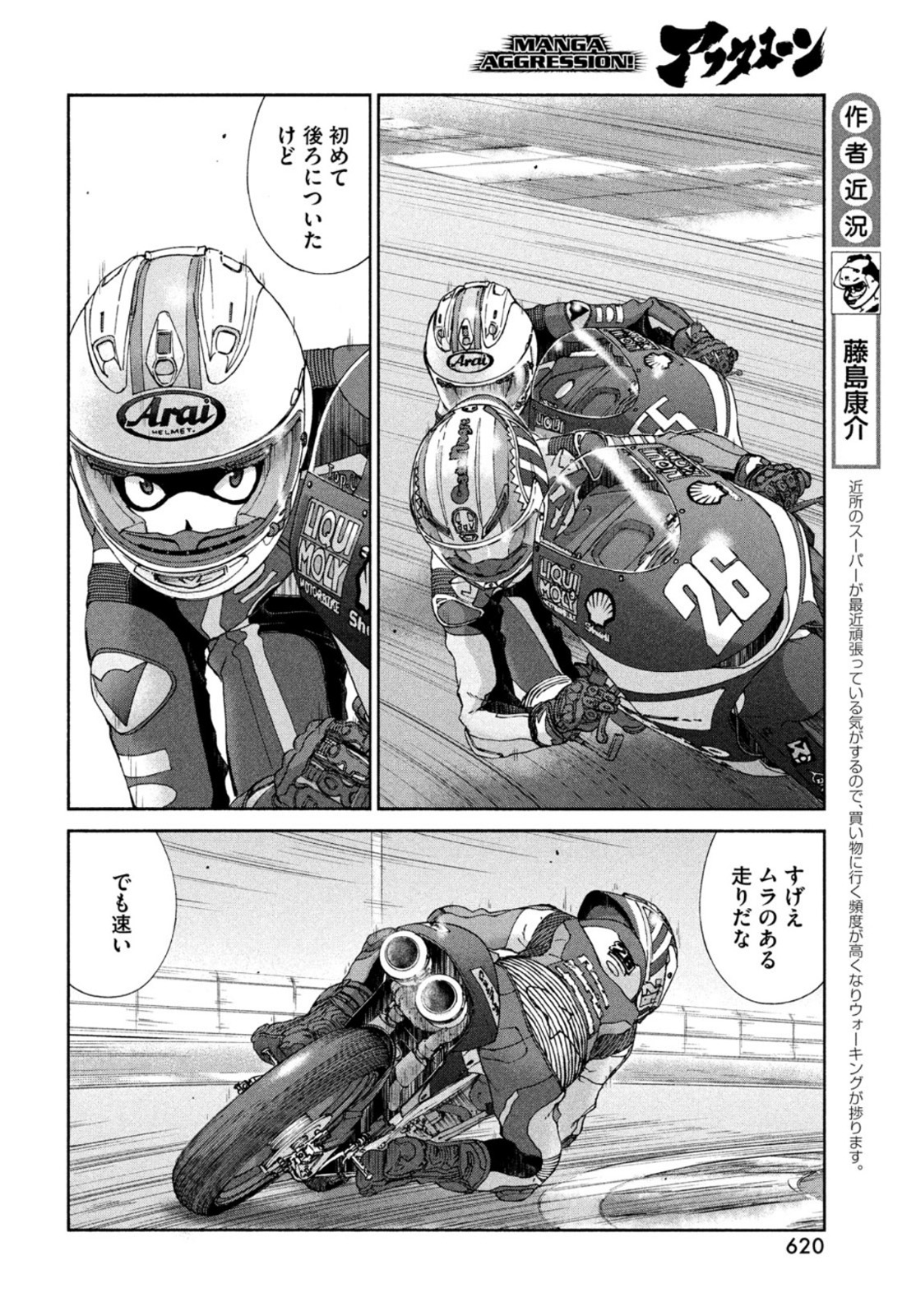 Toppu GP Chapter 62 4ページ