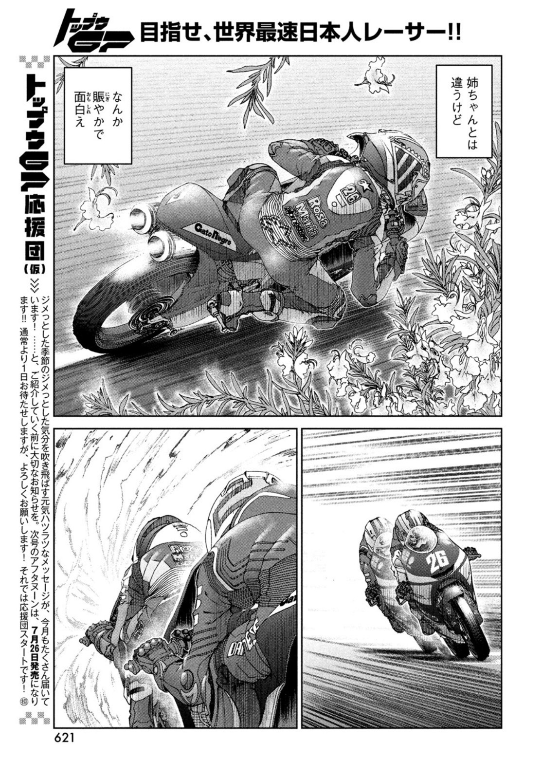 Toppu GP Chapter 62 5ページ