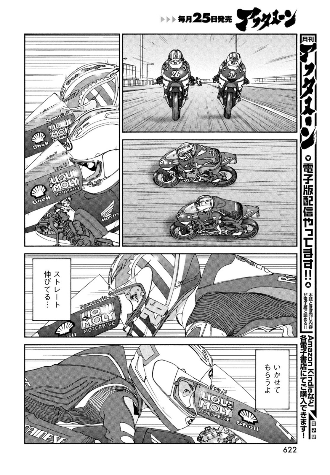 Toppu GP Chapter 62 6ページ