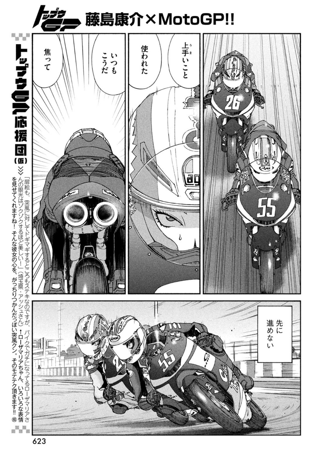 Toppu GP Chapter 62 7ページ