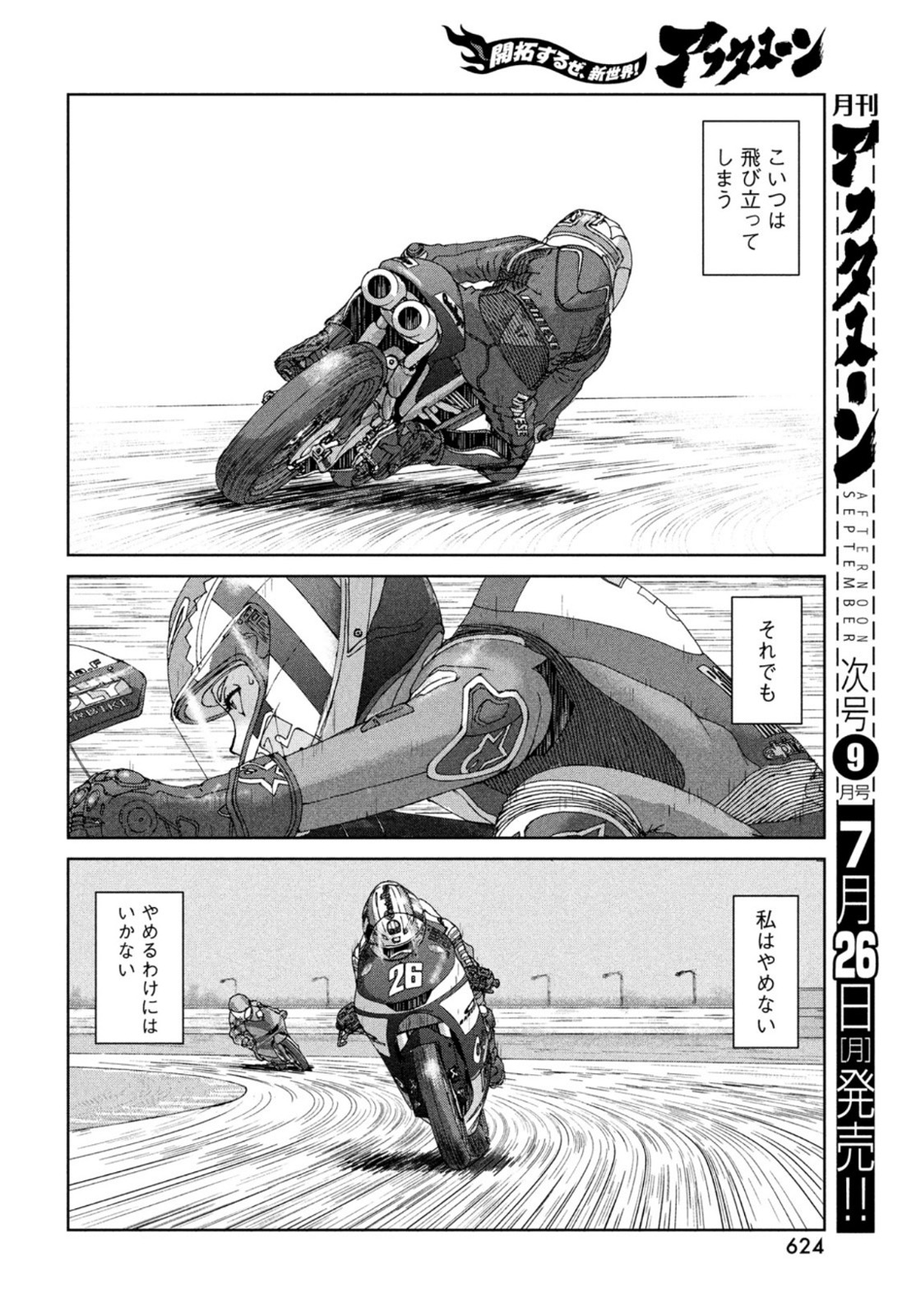 Toppu GP Chapter 62 8ページ