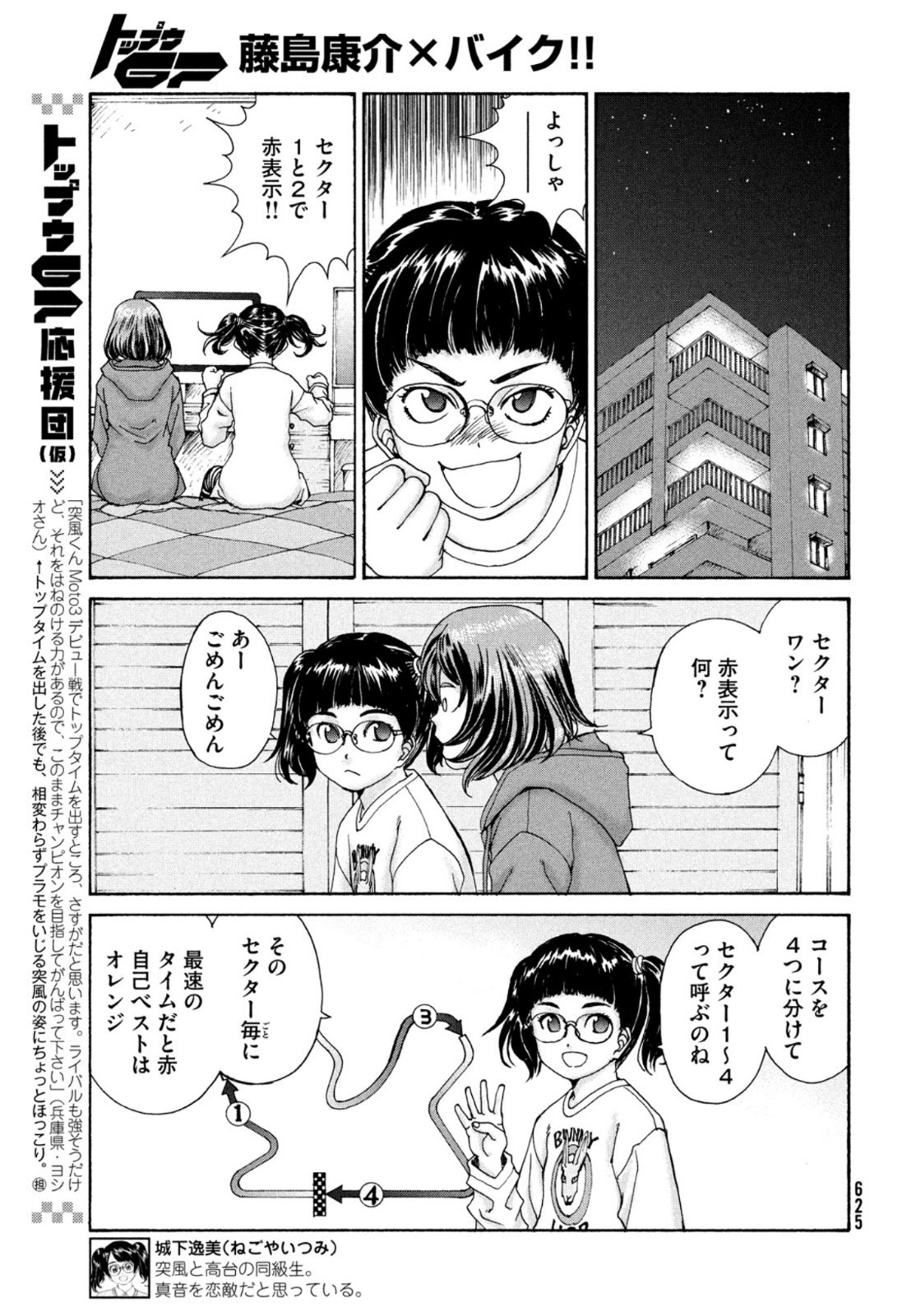 Toppu GP Chapter 62 9ページ
