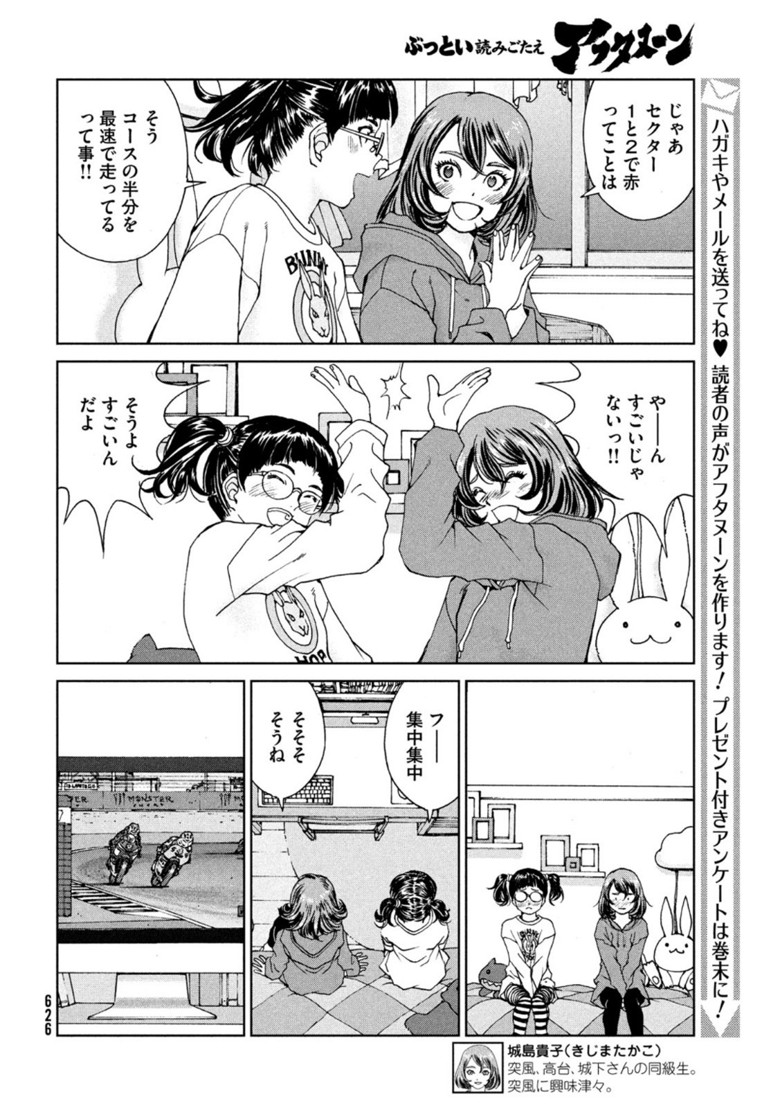Toppu GP Chapter 62 10ページ