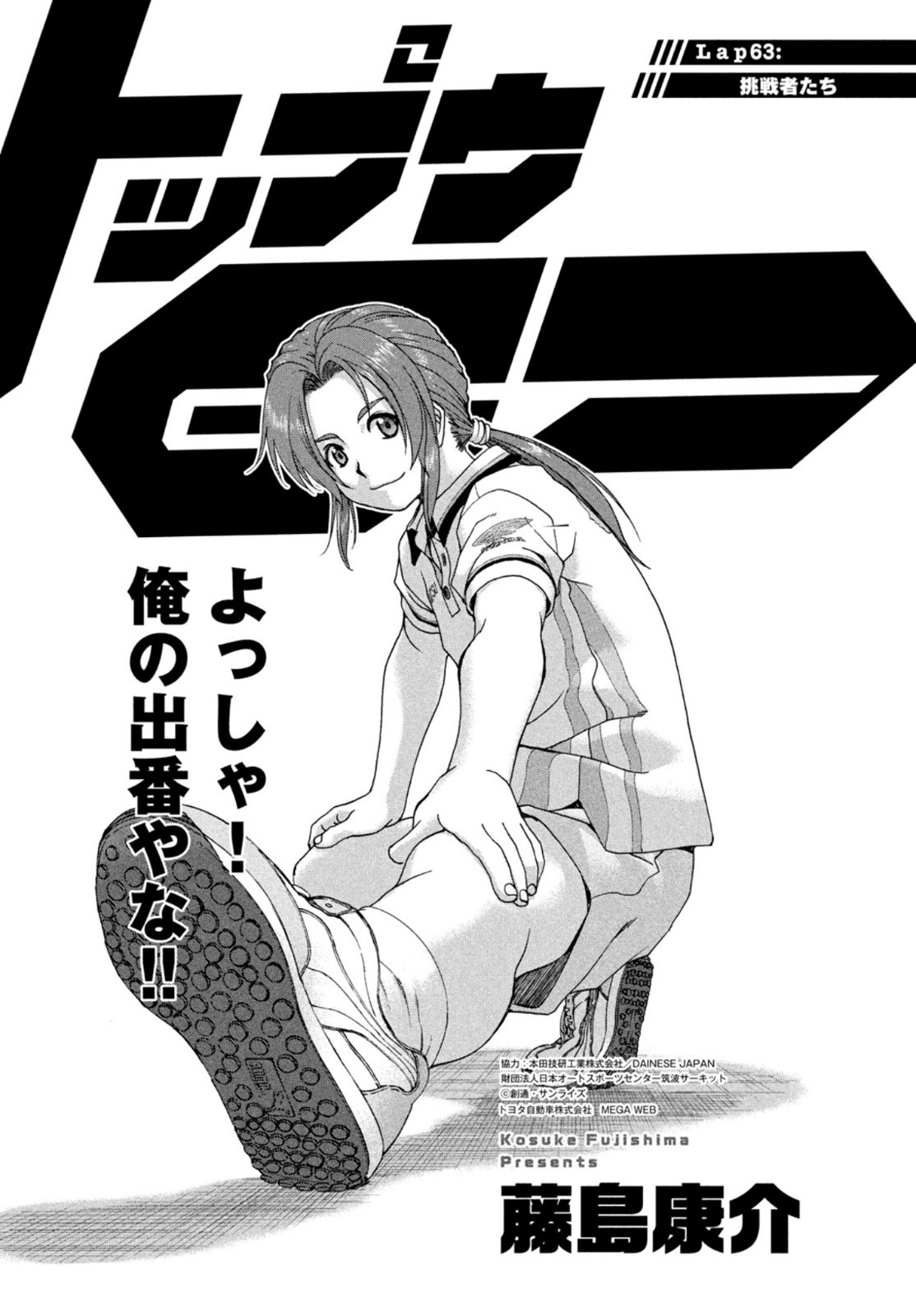 Toppu GP Chapter 63 1ページ