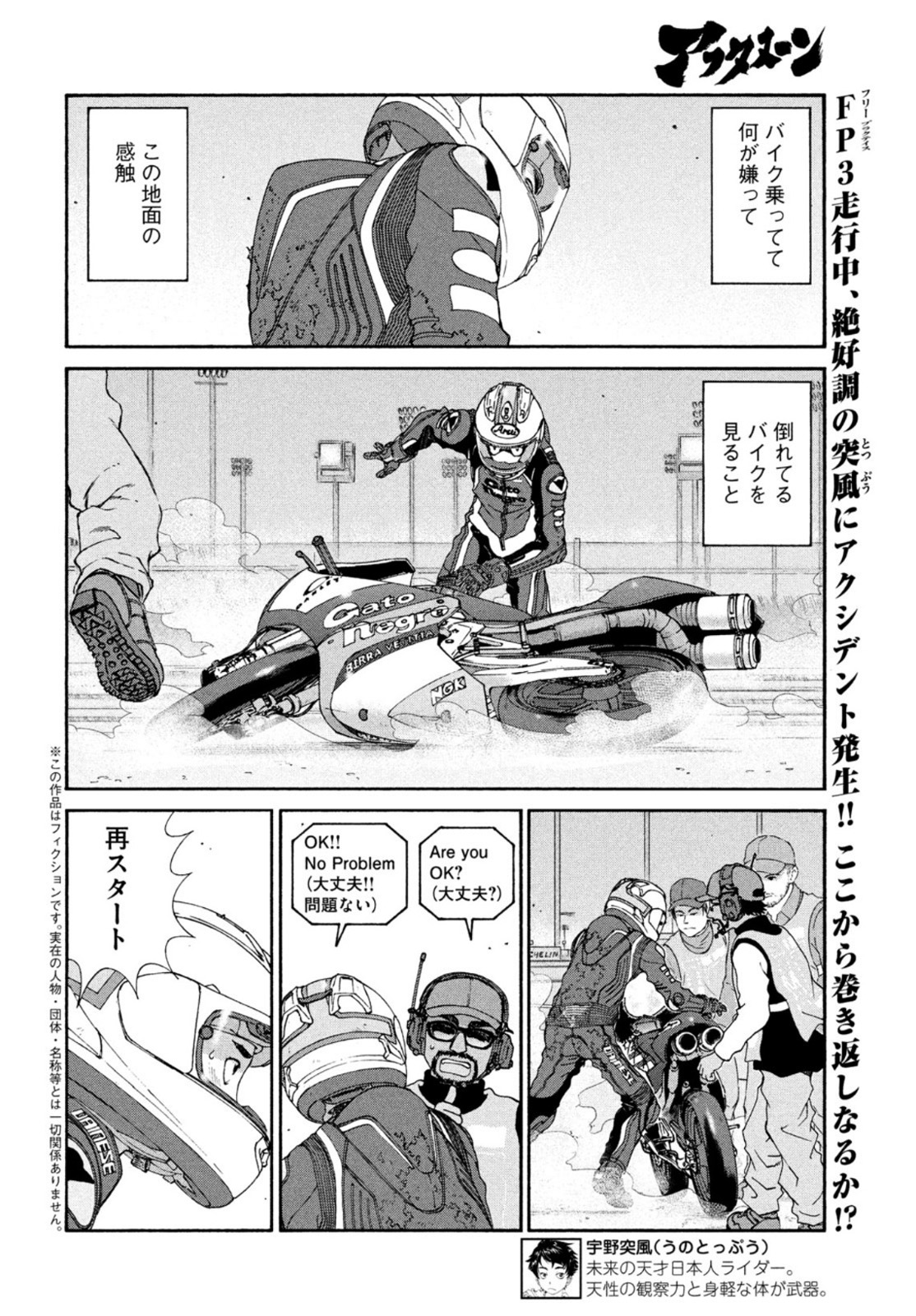 Toppu GP Chapter 63 2ページ