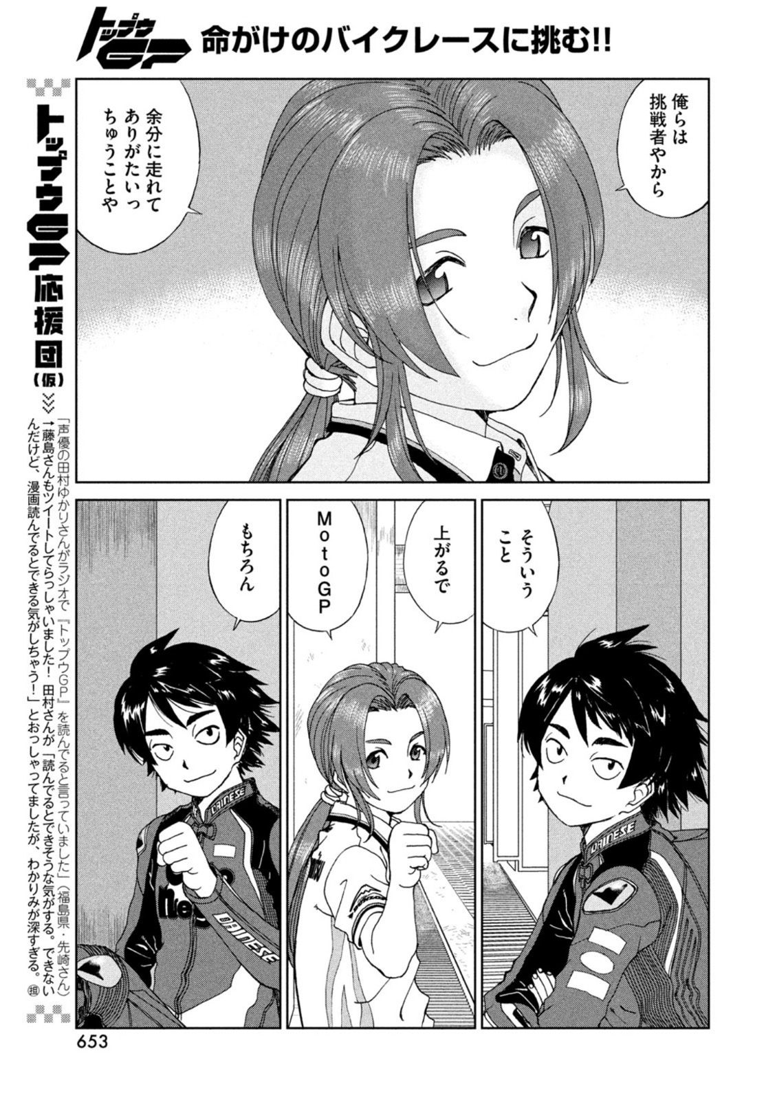Toppu GP Chapter 63 11ページ