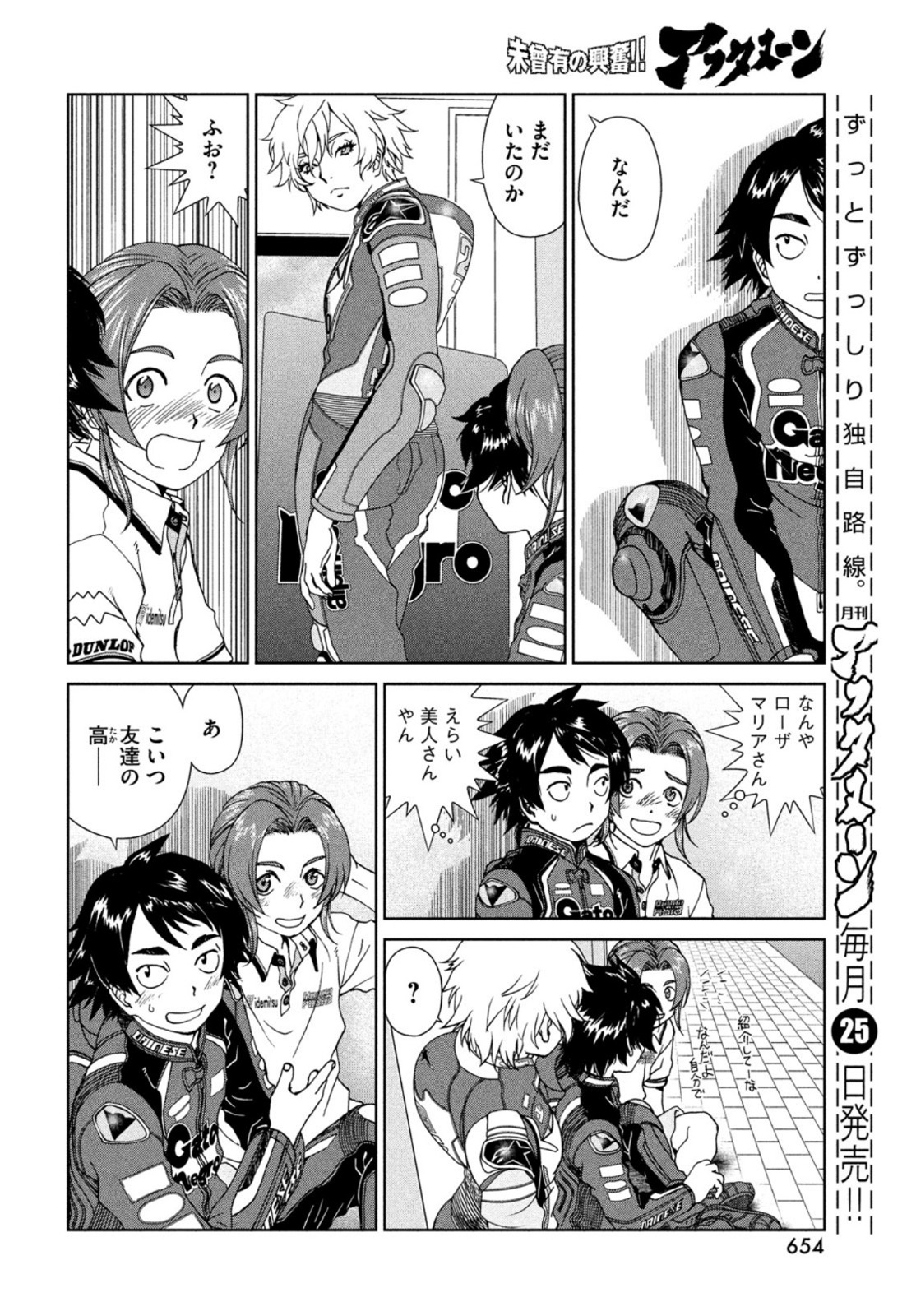 Toppu GP Chapter 63 12ページ