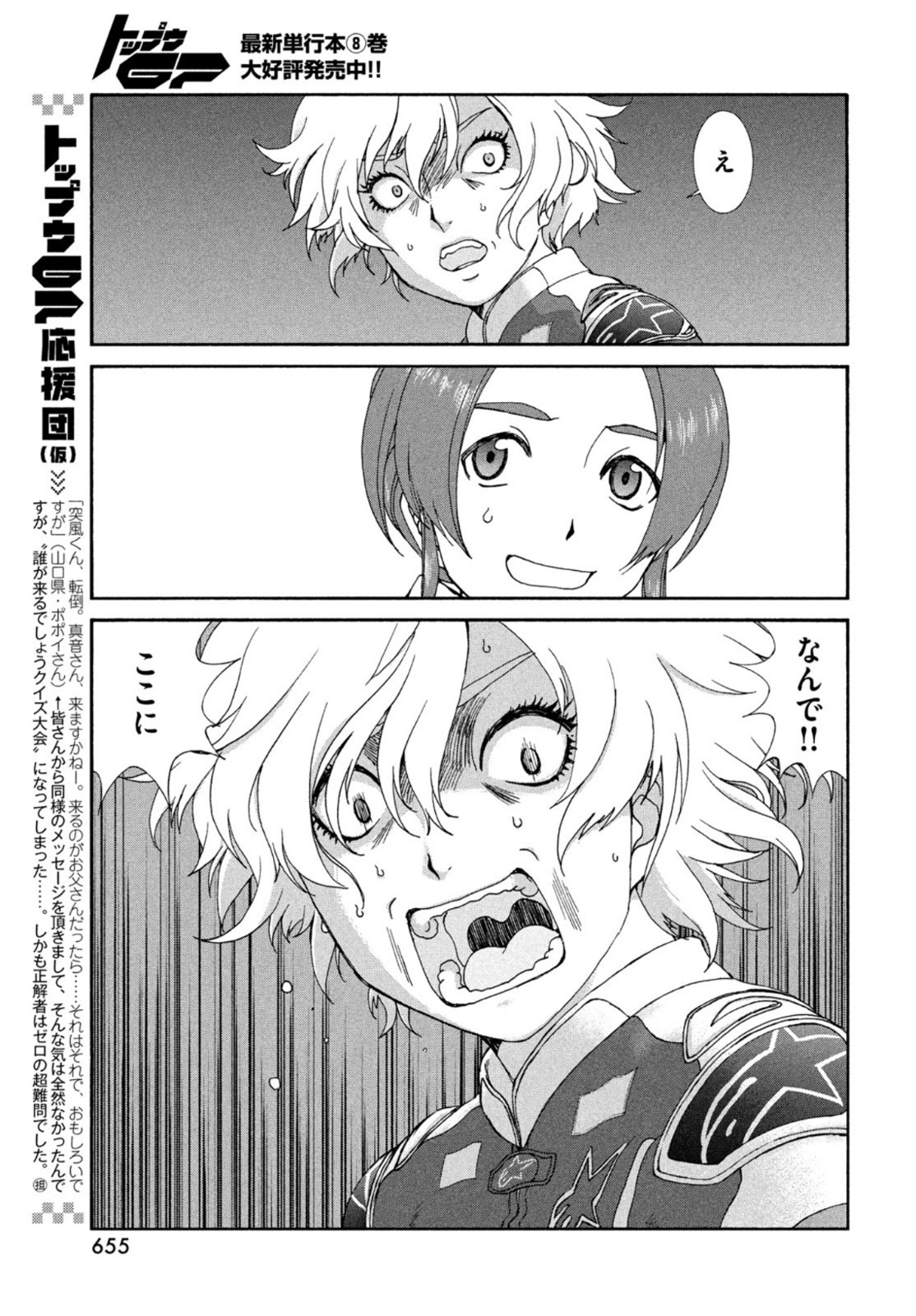 Toppu GP Chapter 63 13ページ