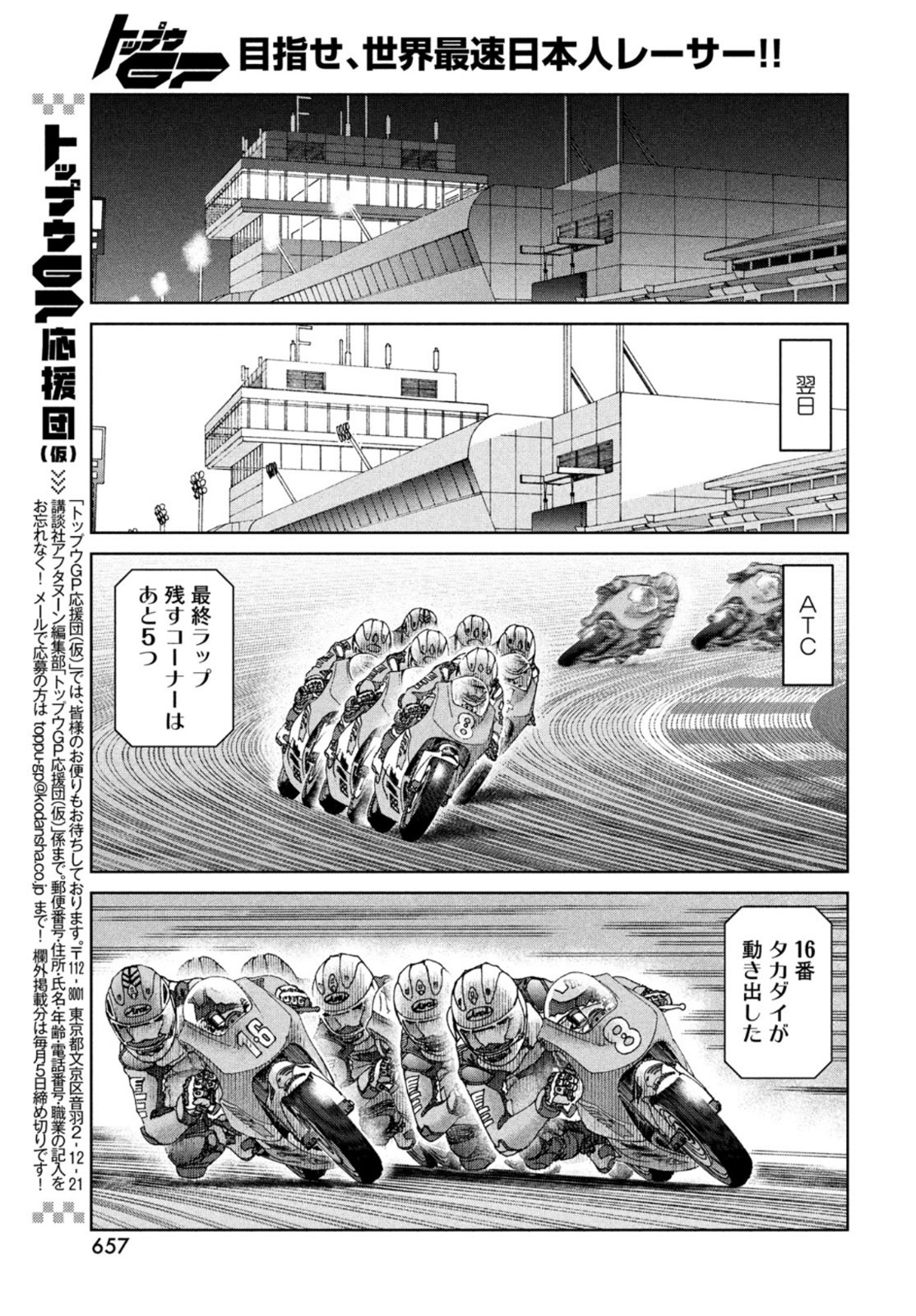 Toppu GP Chapter 63 15ページ