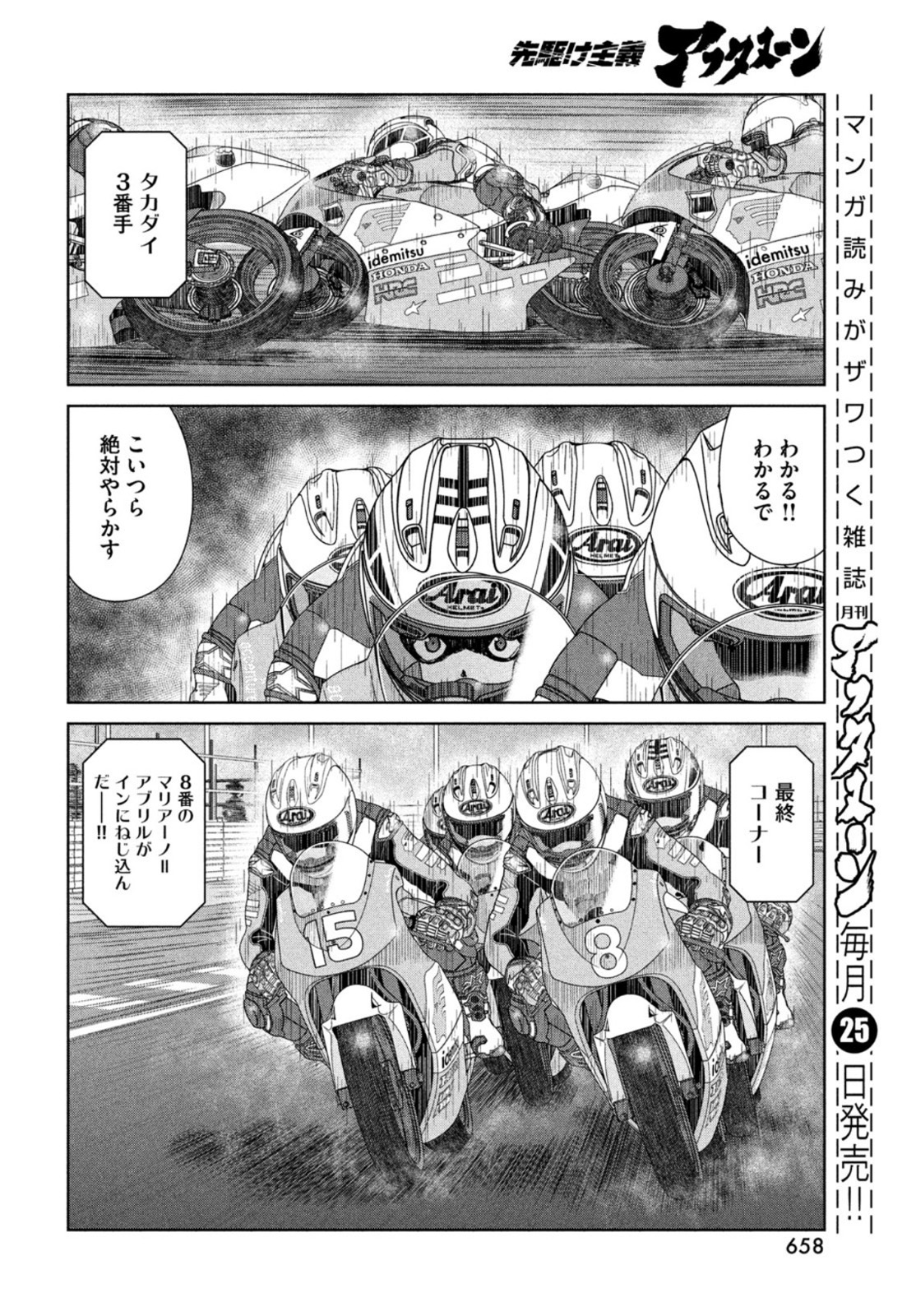 Toppu GP Chapter 63 16ページ