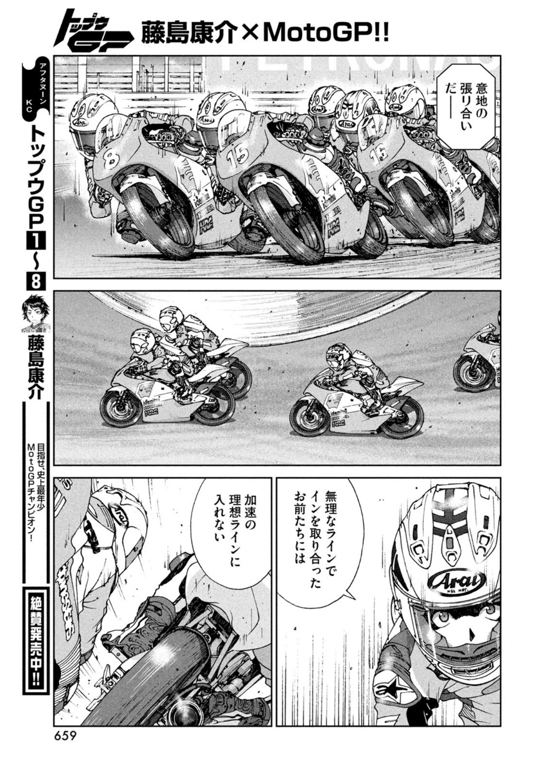 Toppu GP Chapter 63 17ページ