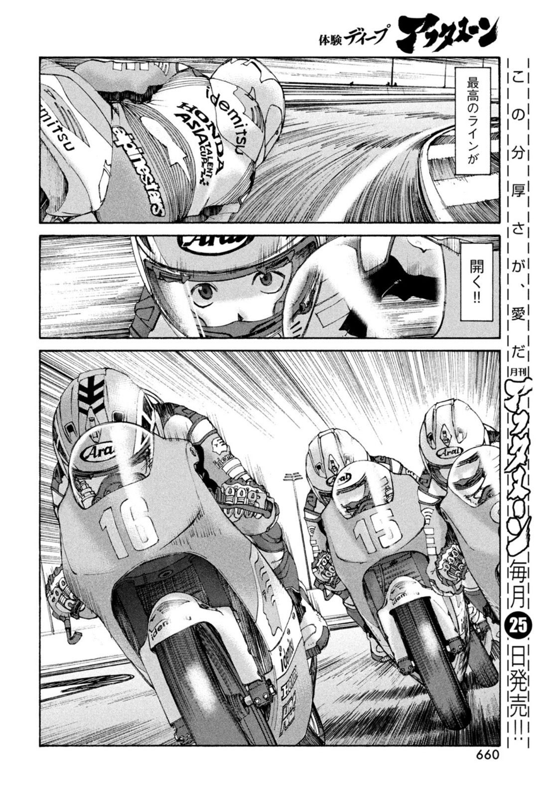 Toppu GP Chapter 63 18ページ