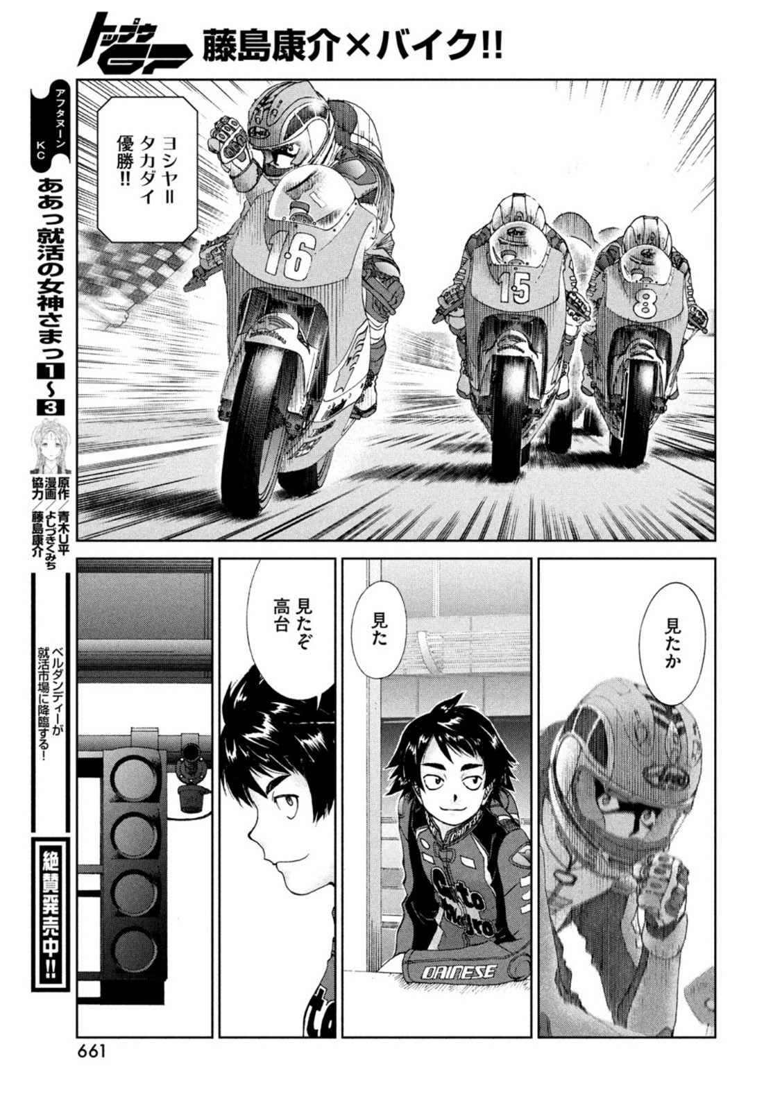 Toppu GP Chapter 63 19ページ