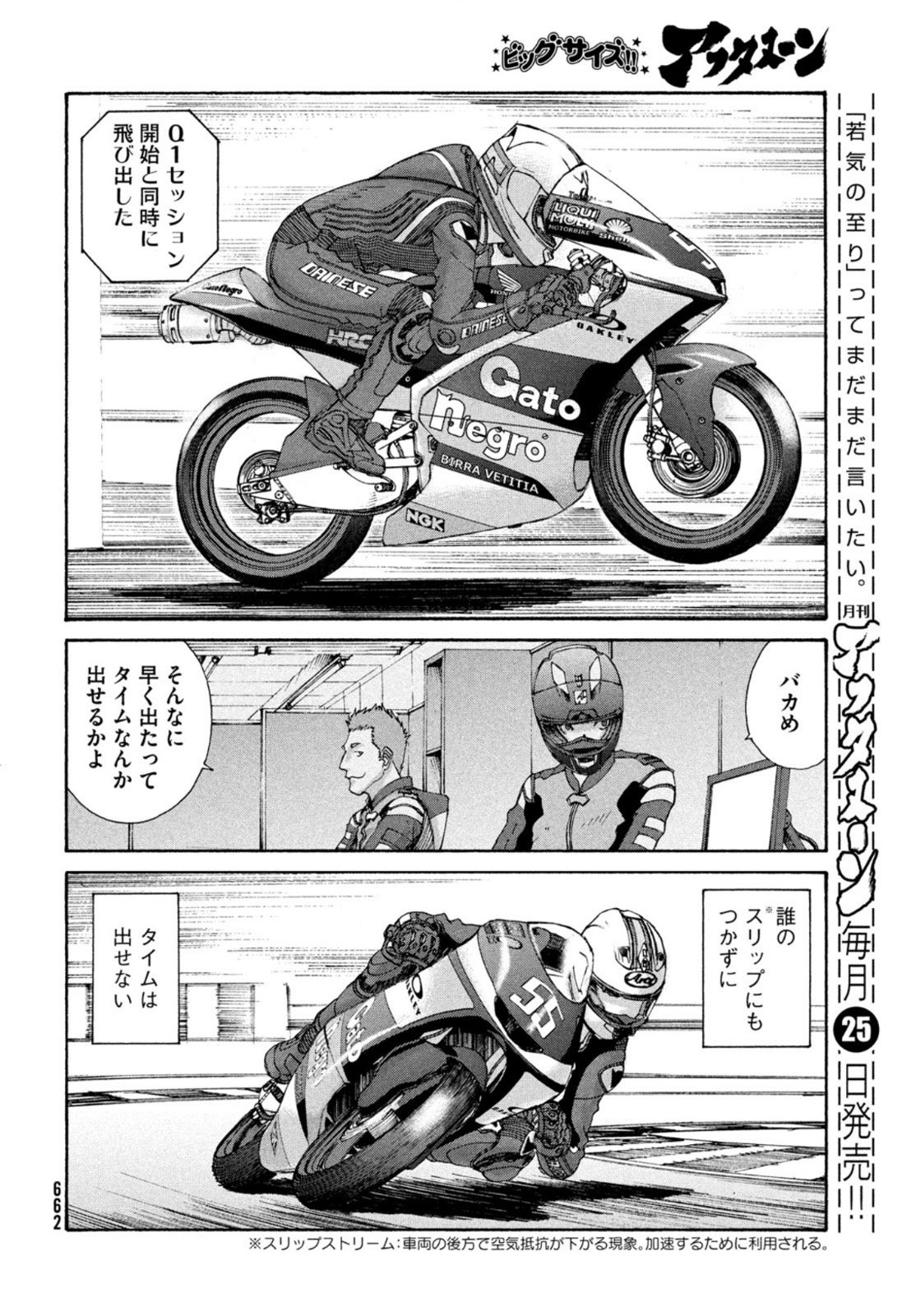 Toppu GP Chapter 63 20ページ