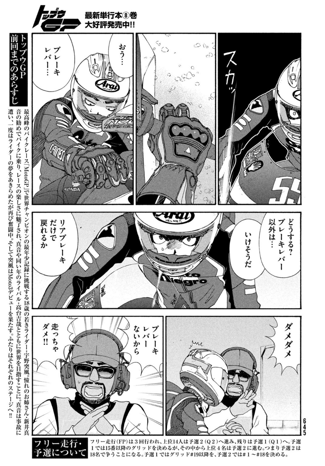 Toppu GP Chapter 63 3ページ