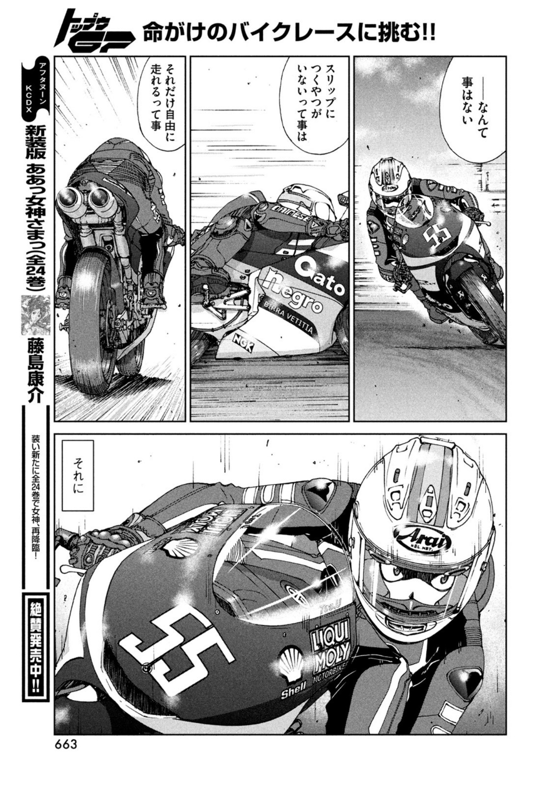 Toppu GP Chapter 63 21ページ