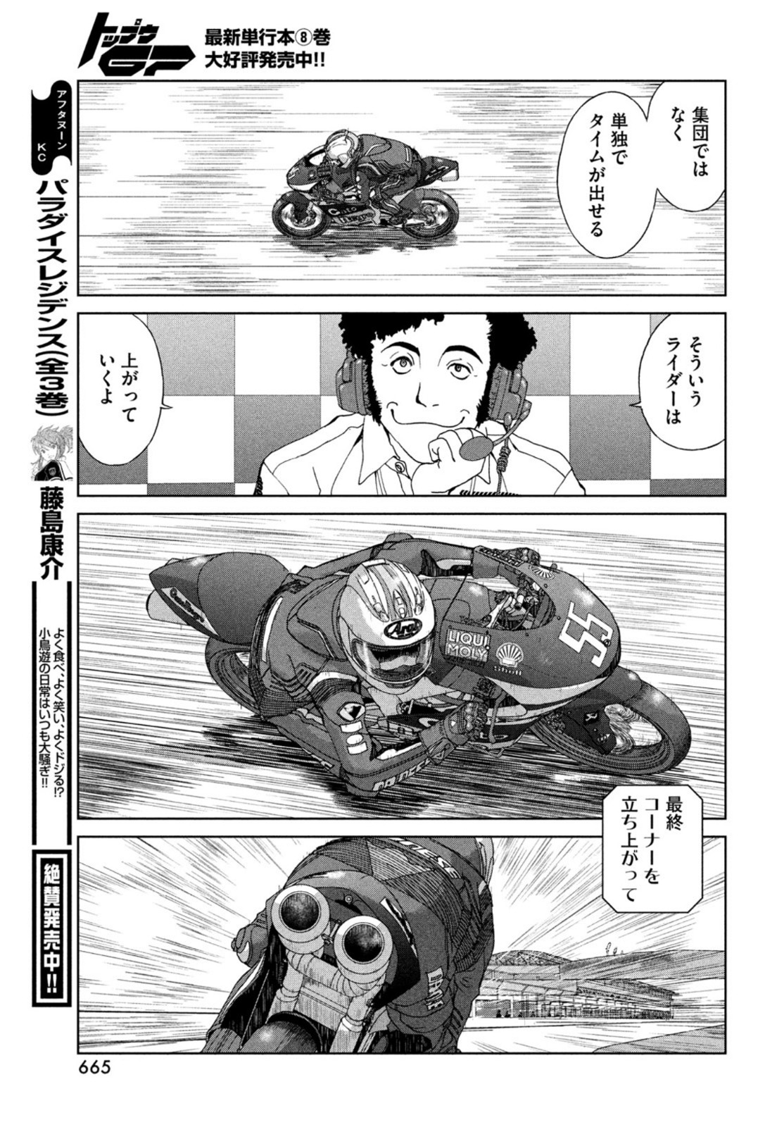 Toppu GP Chapter 63 23ページ