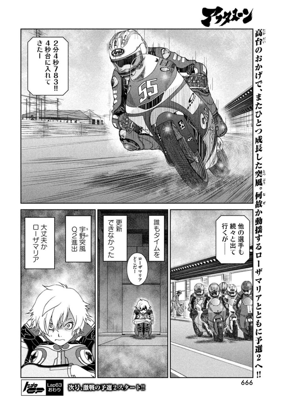 Toppu GP Chapter 63 24ページ