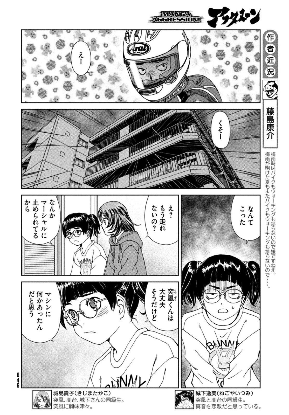 Toppu GP Chapter 63 4ページ