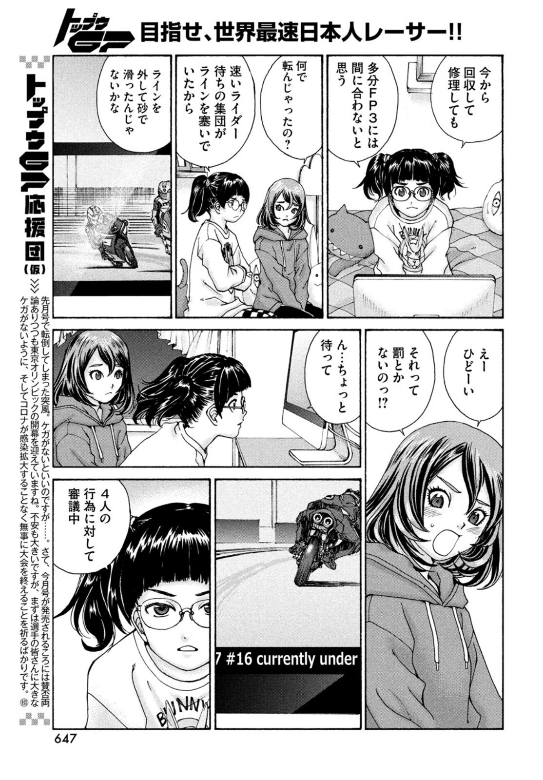 Toppu GP Chapter 63 5ページ