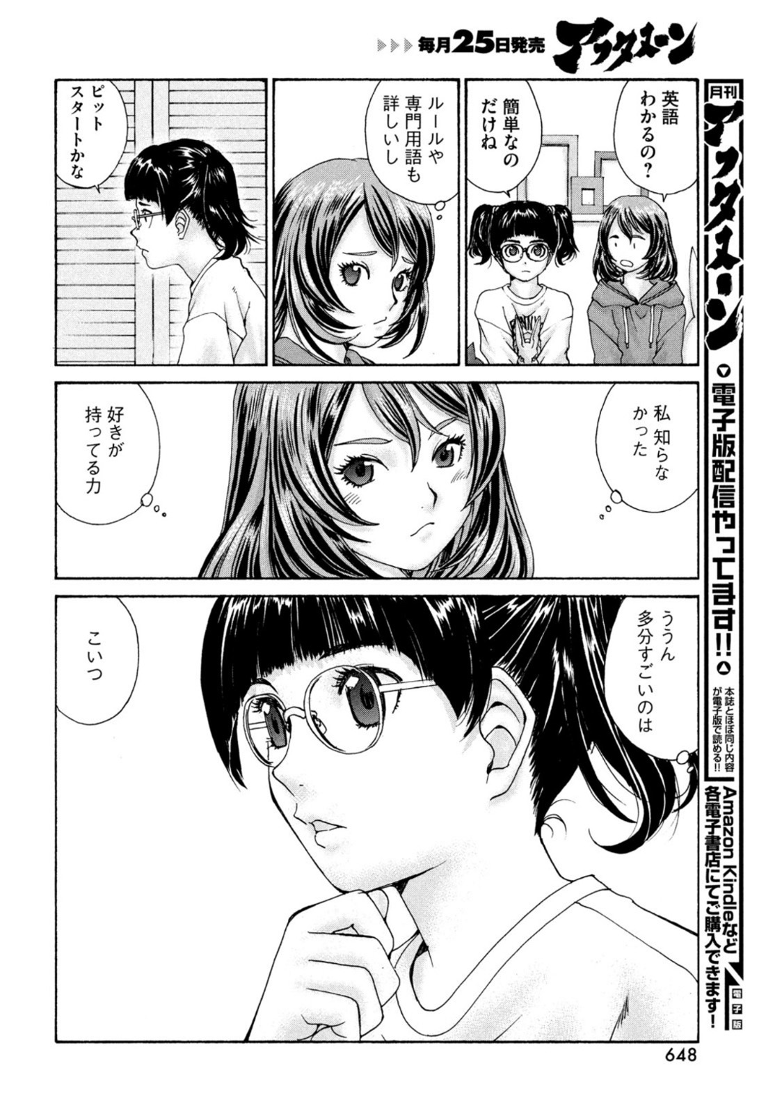 Toppu GP Chapter 63 6ページ