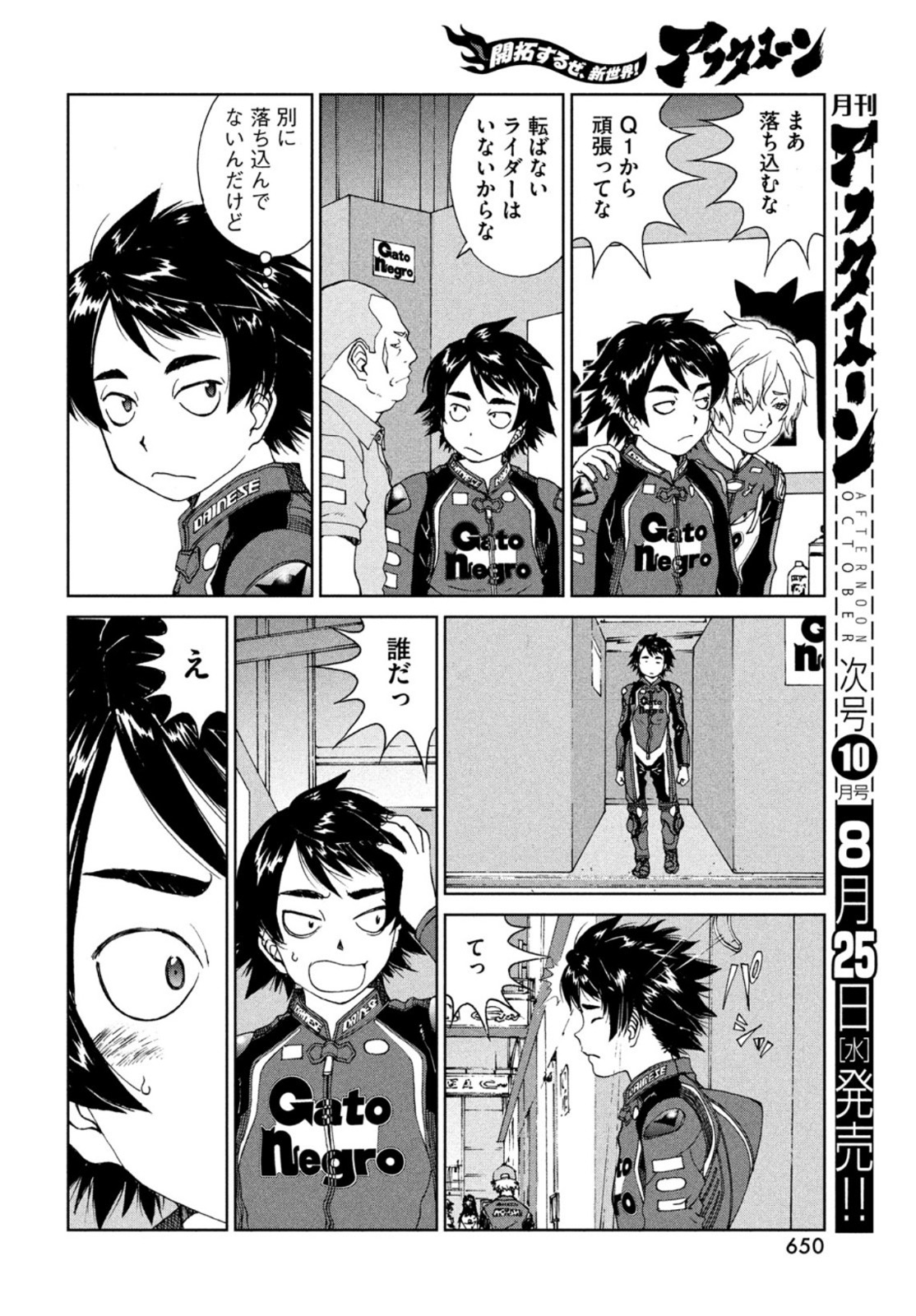 Toppu GP Chapter 63 8ページ