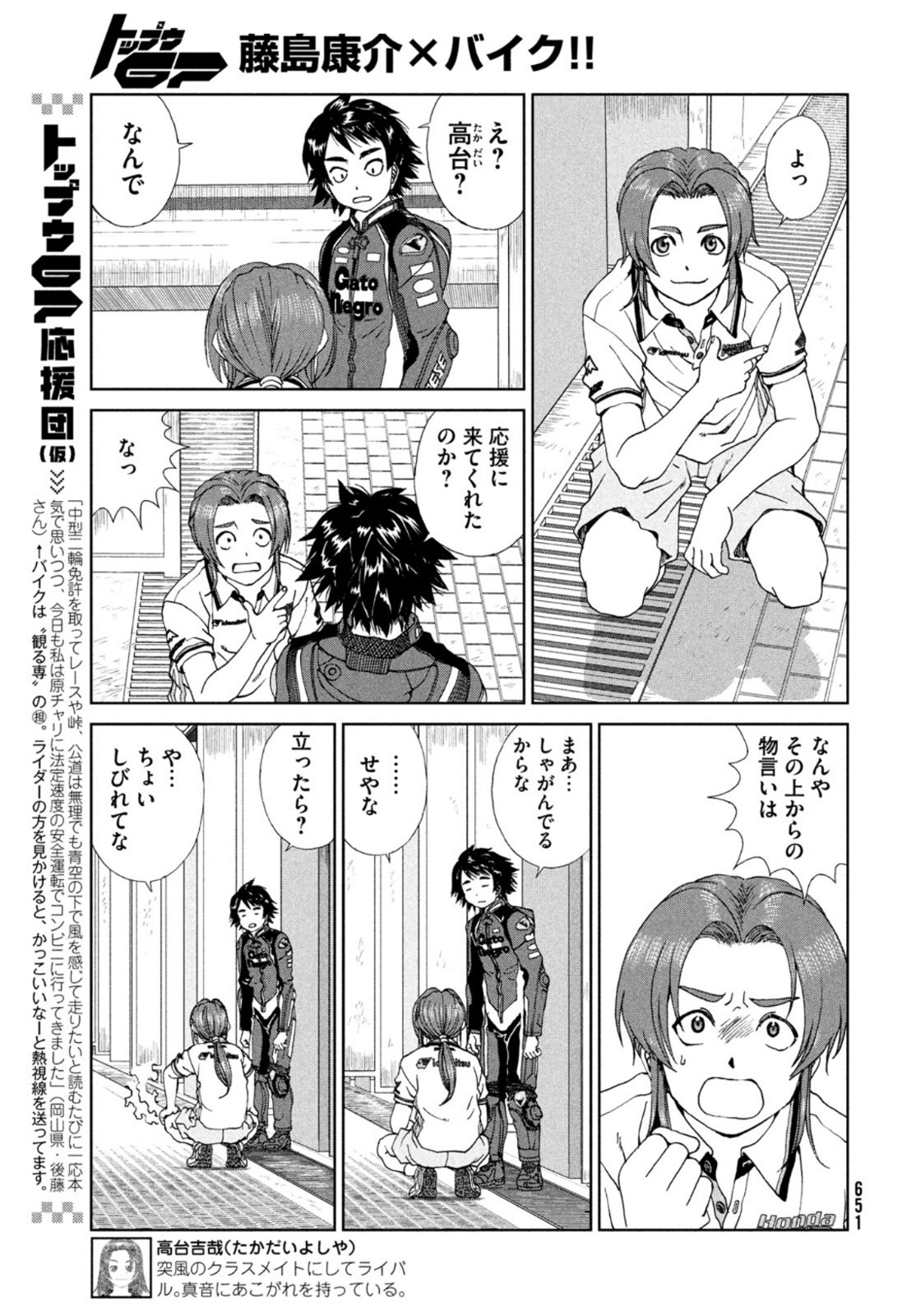 Toppu GP Chapter 63 9ページ