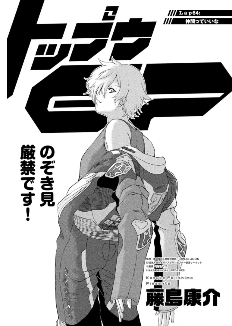 Toppu GP Chapter 64 1ページ