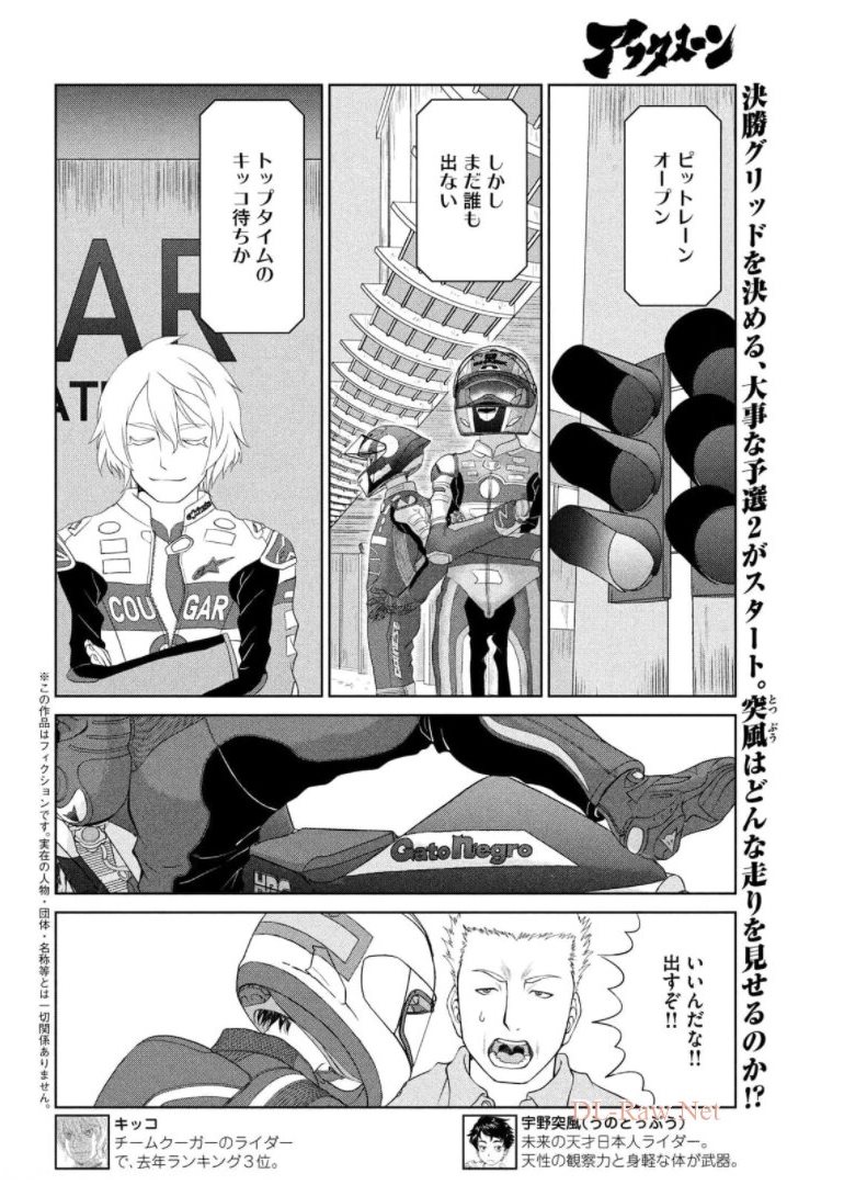 Toppu GP Chapter 64 2ページ