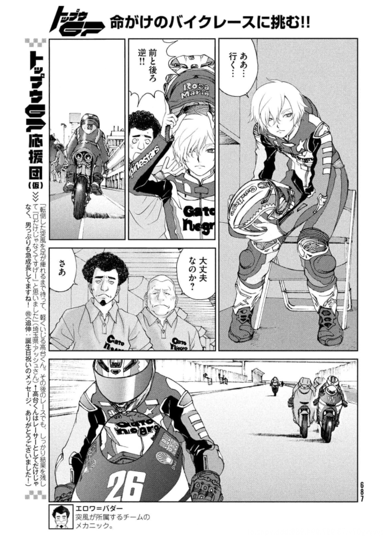 Toppu GP Chapter 64 11ページ