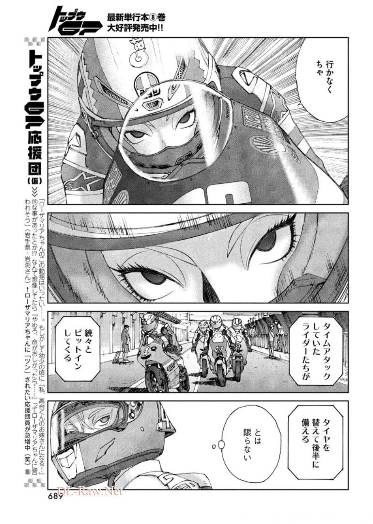 Toppu GP Chapter 64 13ページ