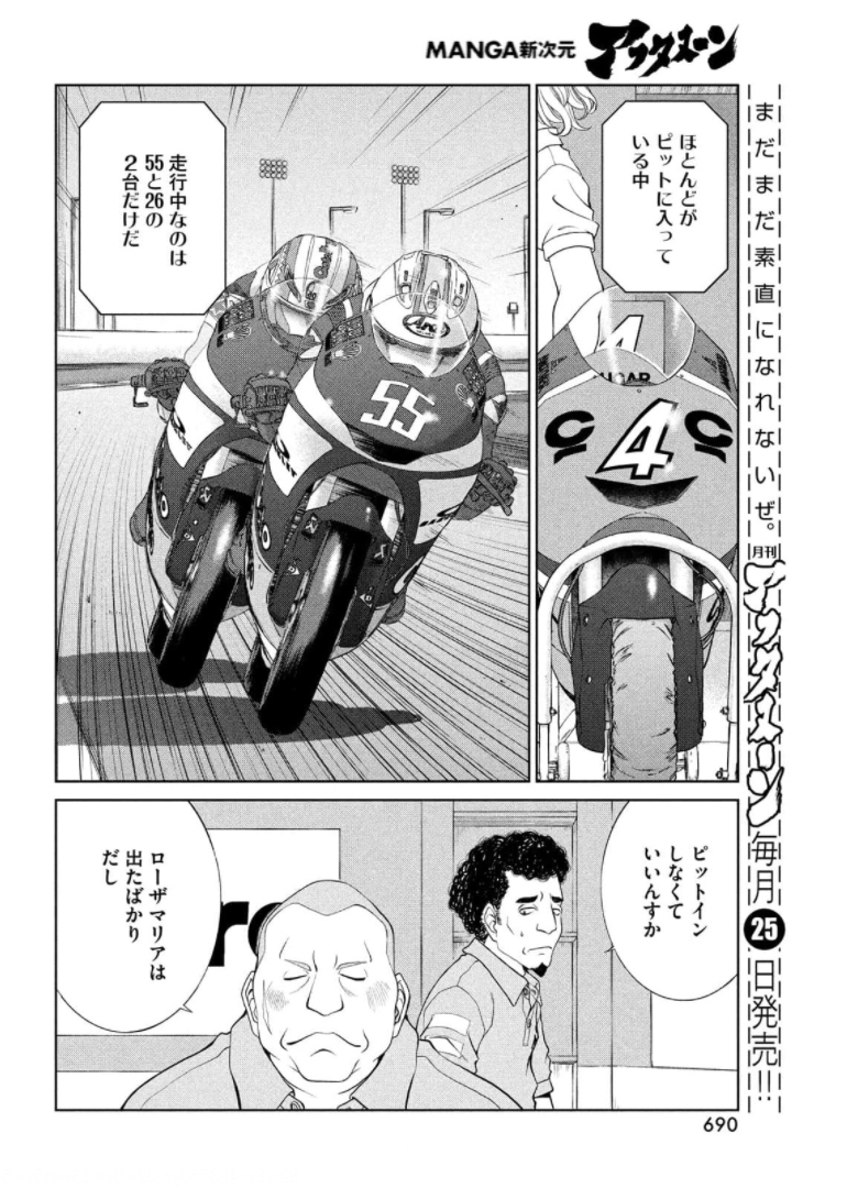 Toppu GP Chapter 64 14ページ