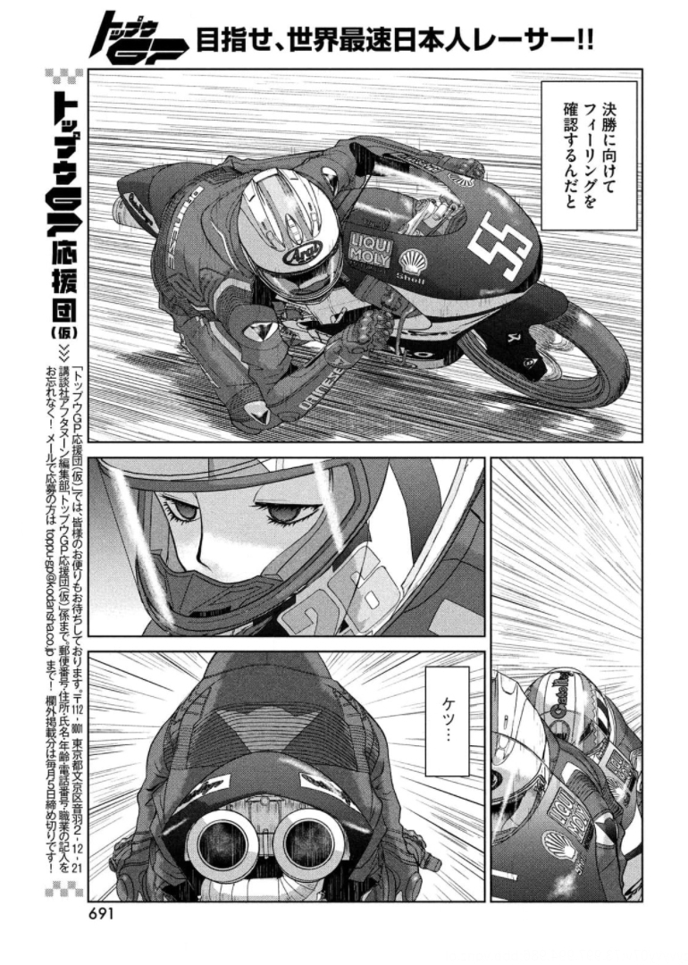 Toppu GP Chapter 64 15ページ