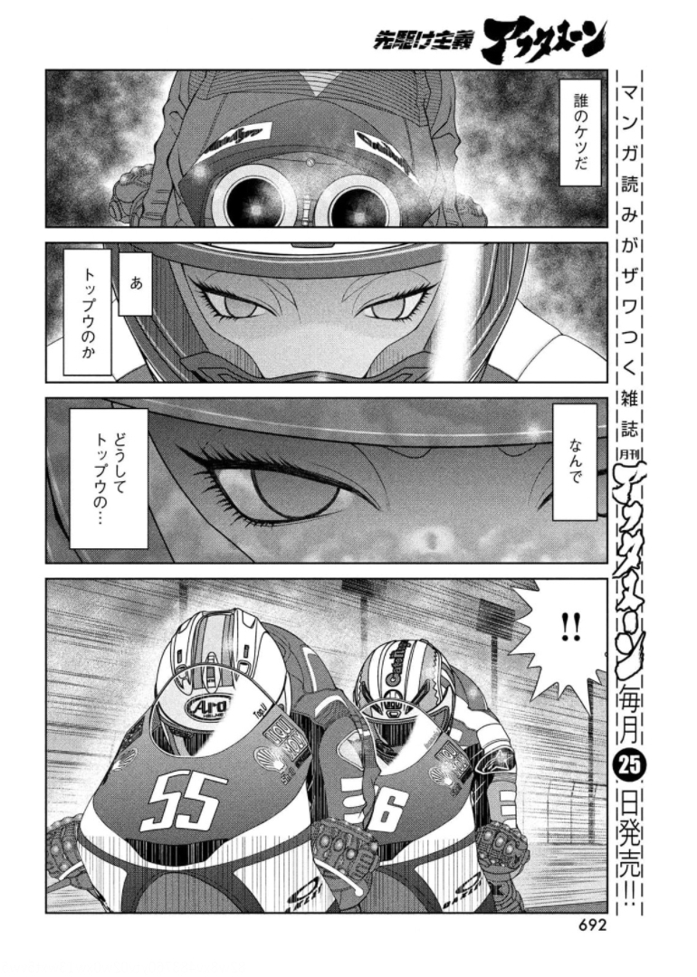 Toppu GP Chapter 64 16ページ
