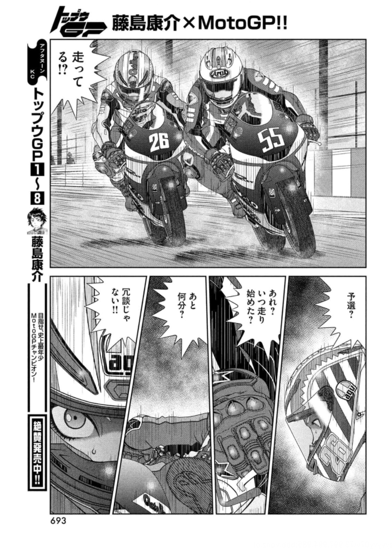 Toppu GP Chapter 64 17ページ
