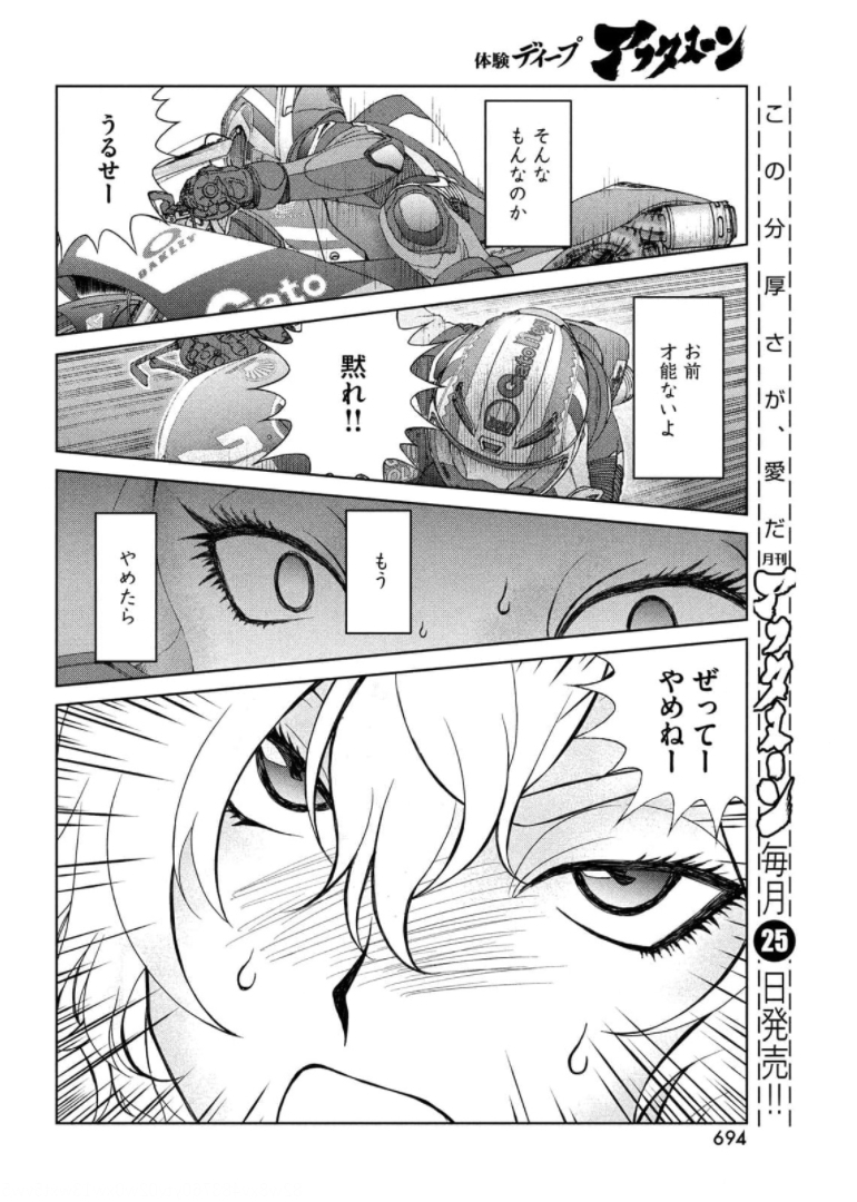 Toppu GP Chapter 64 18ページ