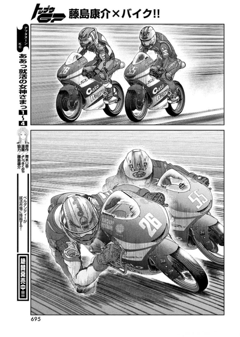 Toppu GP Chapter 64 19ページ